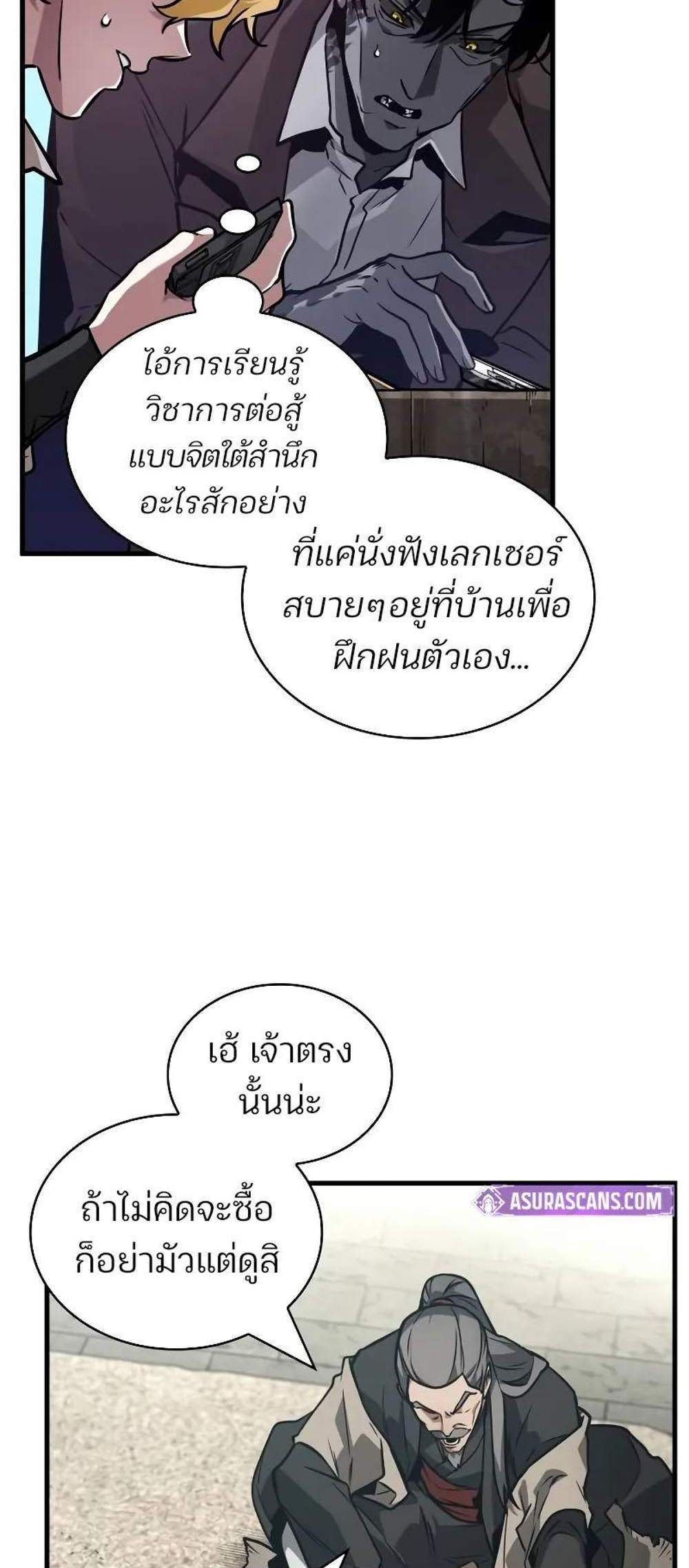 Omniscient Reader อ่านชะตาวันสิ้นโลก แปลไทย
