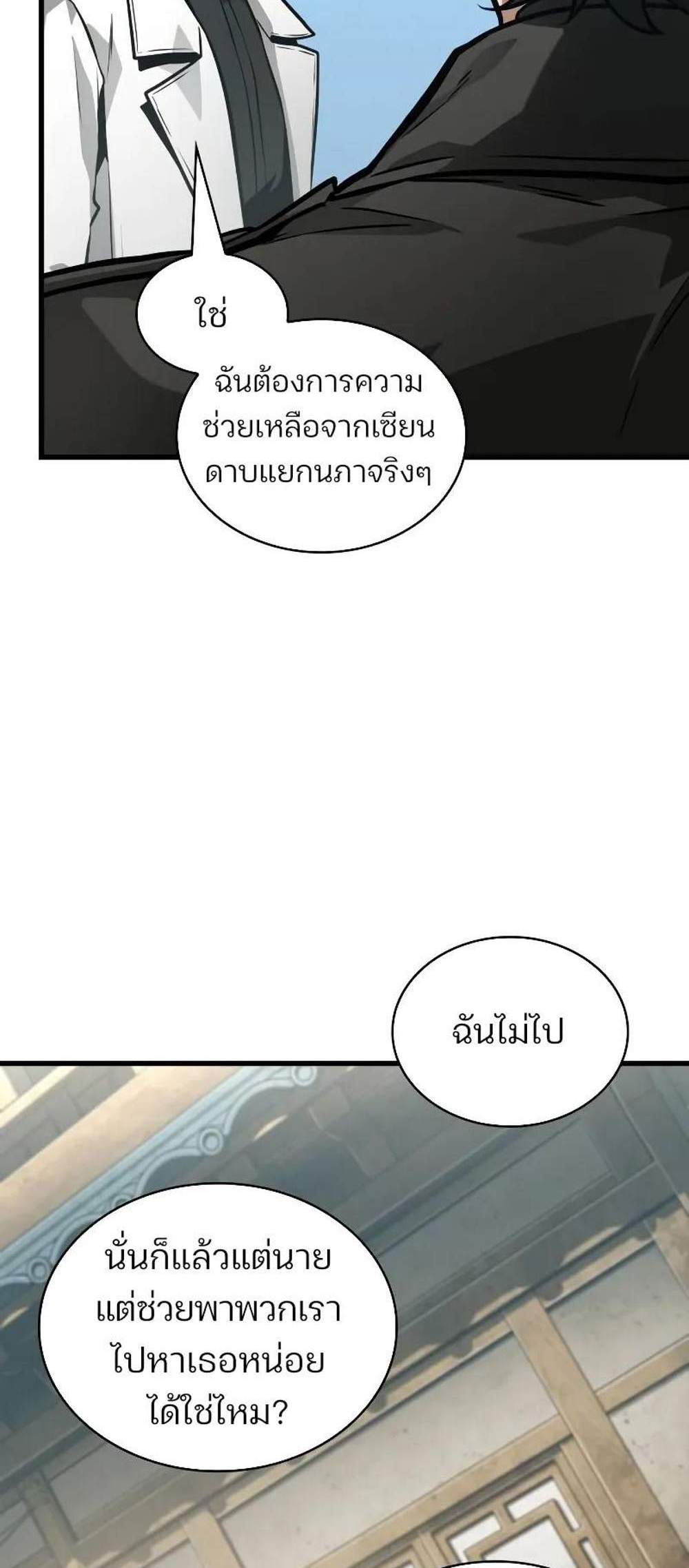 Omniscient Reader อ่านชะตาวันสิ้นโลก แปลไทย