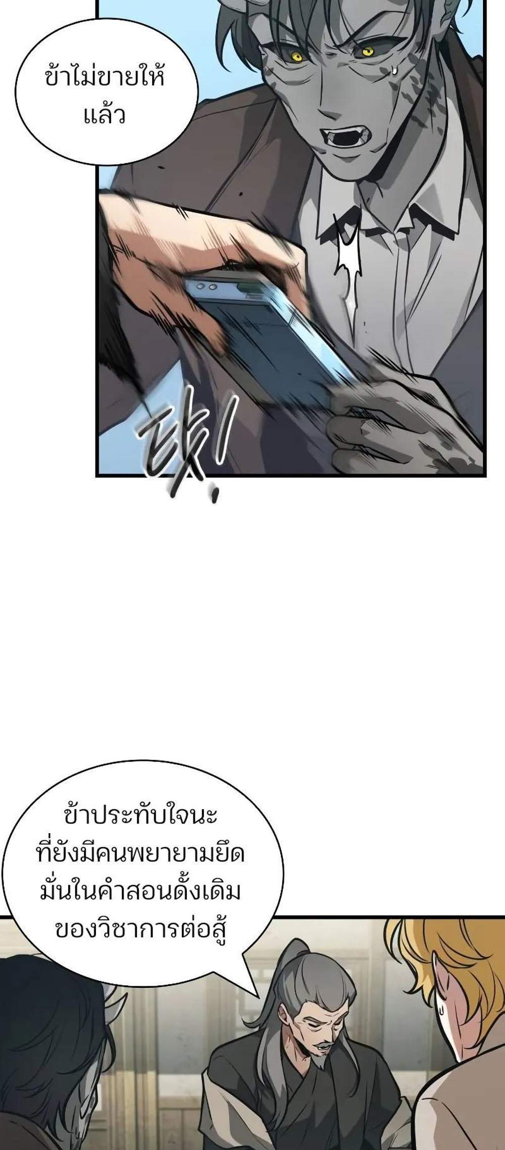 Omniscient Reader อ่านชะตาวันสิ้นโลก แปลไทย