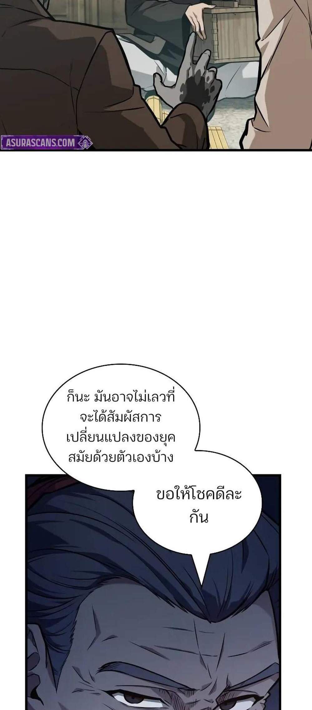 Omniscient Reader อ่านชะตาวันสิ้นโลก แปลไทย
