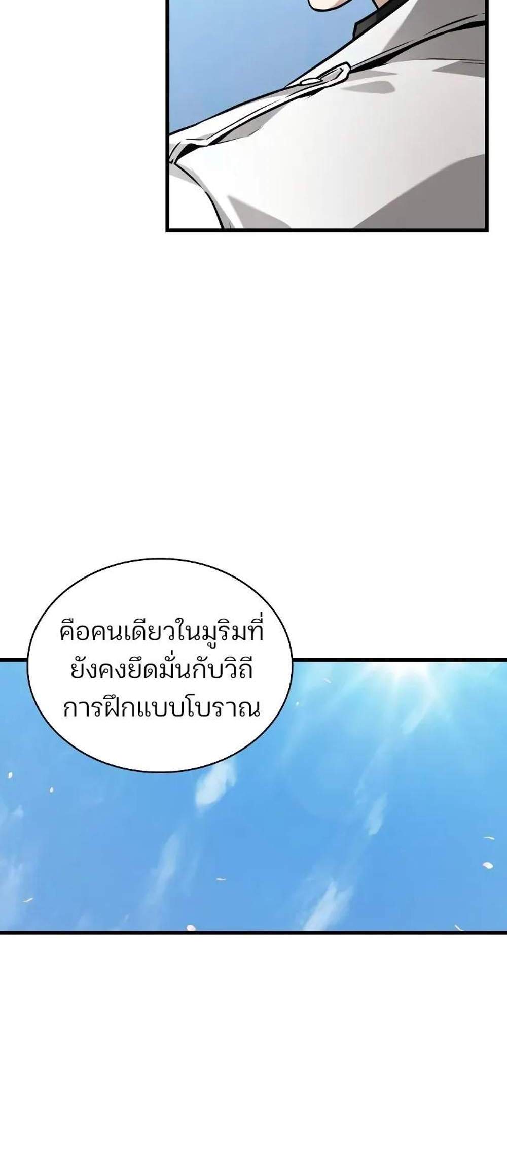 Omniscient Reader อ่านชะตาวันสิ้นโลก แปลไทย