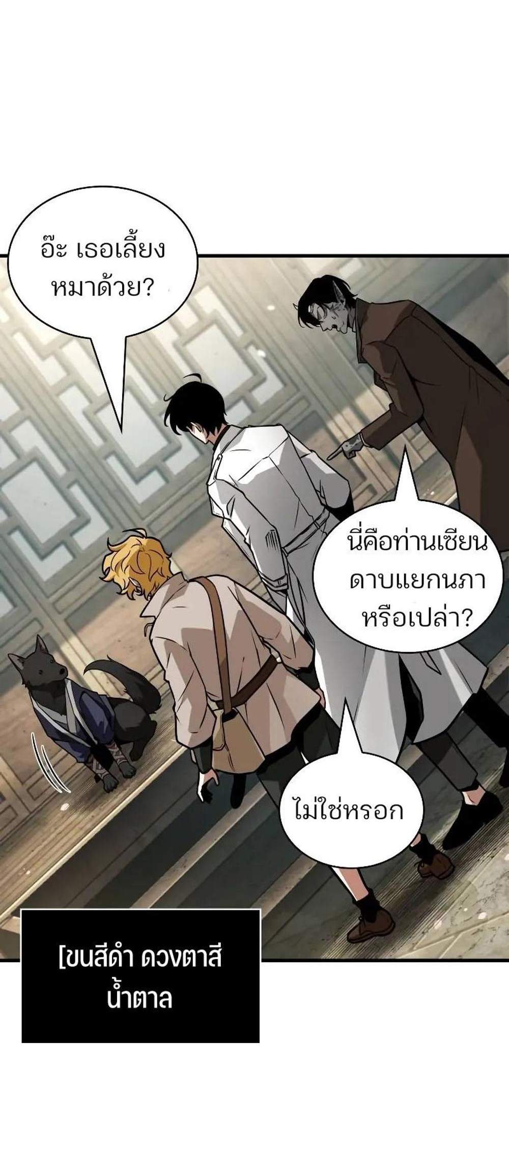 Omniscient Reader อ่านชะตาวันสิ้นโลก แปลไทย