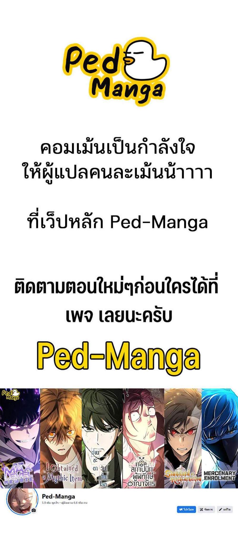 Omniscient Reader อ่านชะตาวันสิ้นโลก แปลไทย
