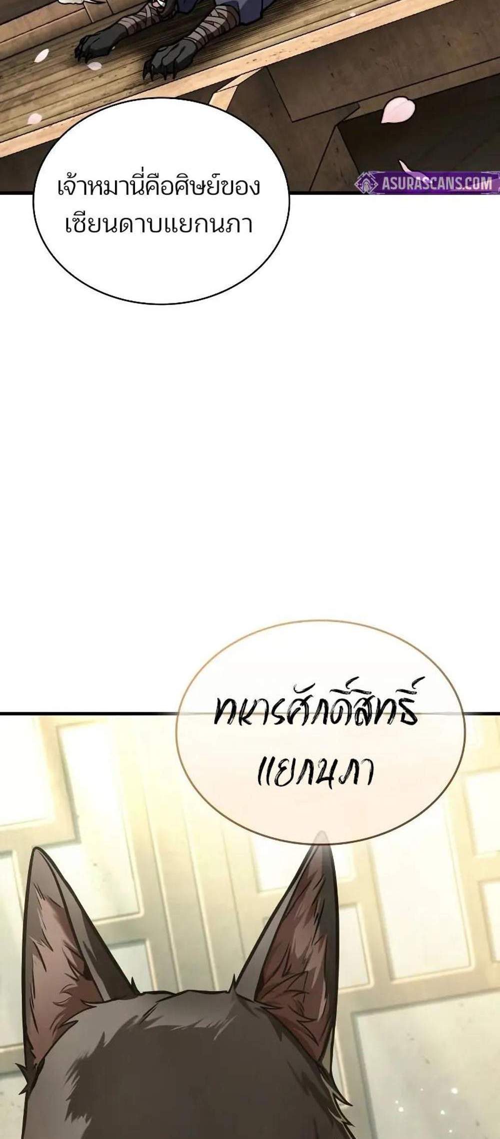 Omniscient Reader อ่านชะตาวันสิ้นโลก แปลไทย