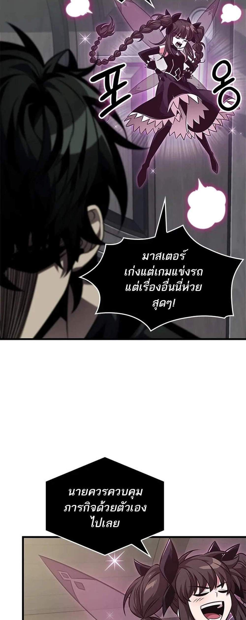 Pick Me Up, Infinite Gacha แปลไทย