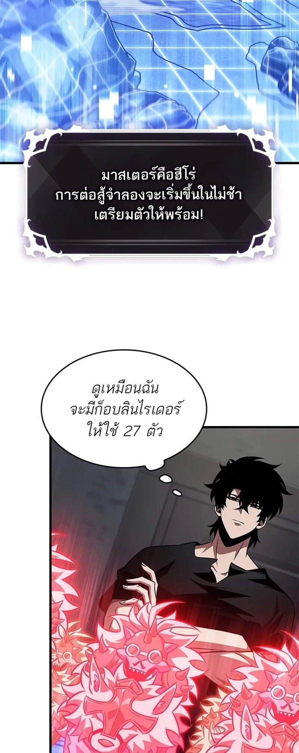 Pick Me Up, Infinite Gacha แปลไทย