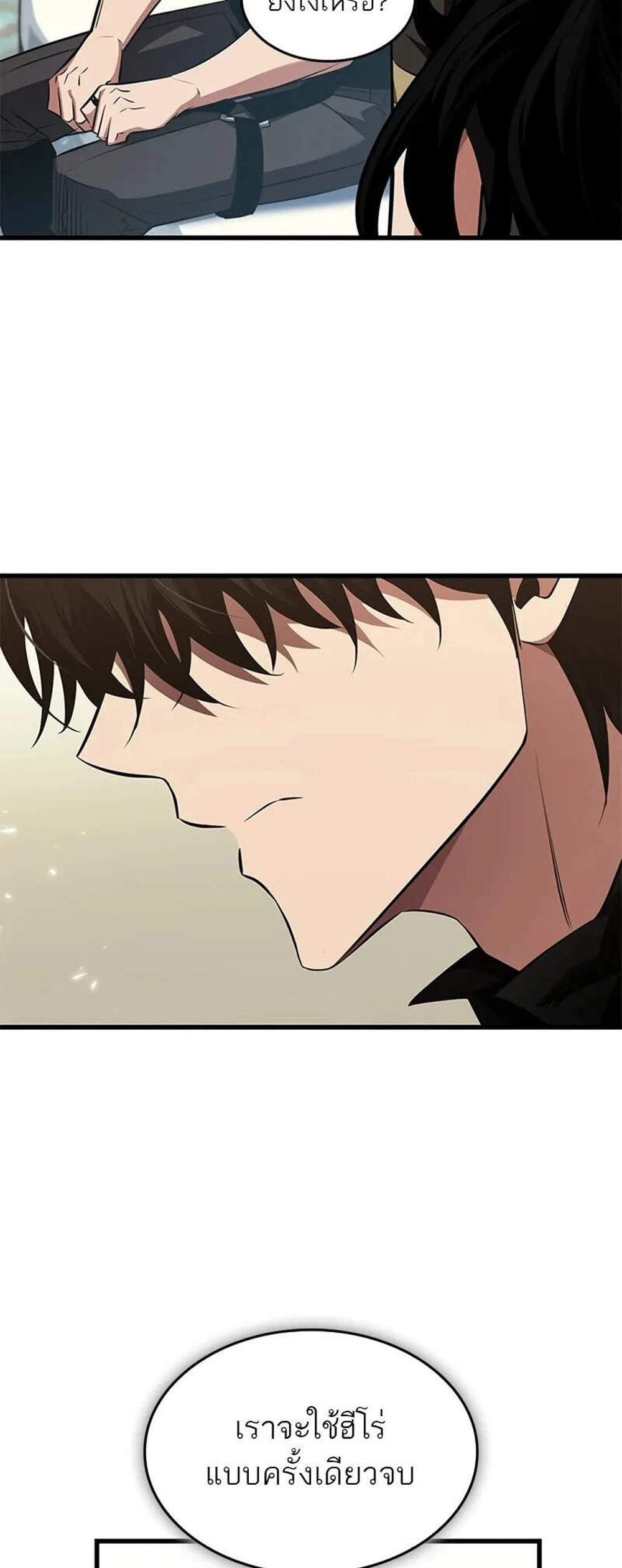 Pick Me Up, Infinite Gacha แปลไทย