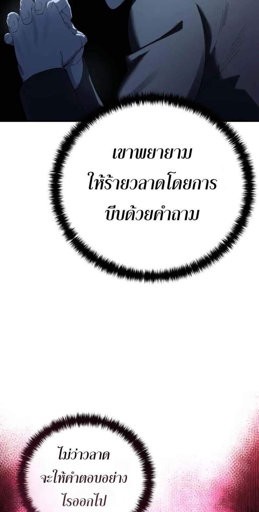 Star-Embracing Swordmaster แปลไทย