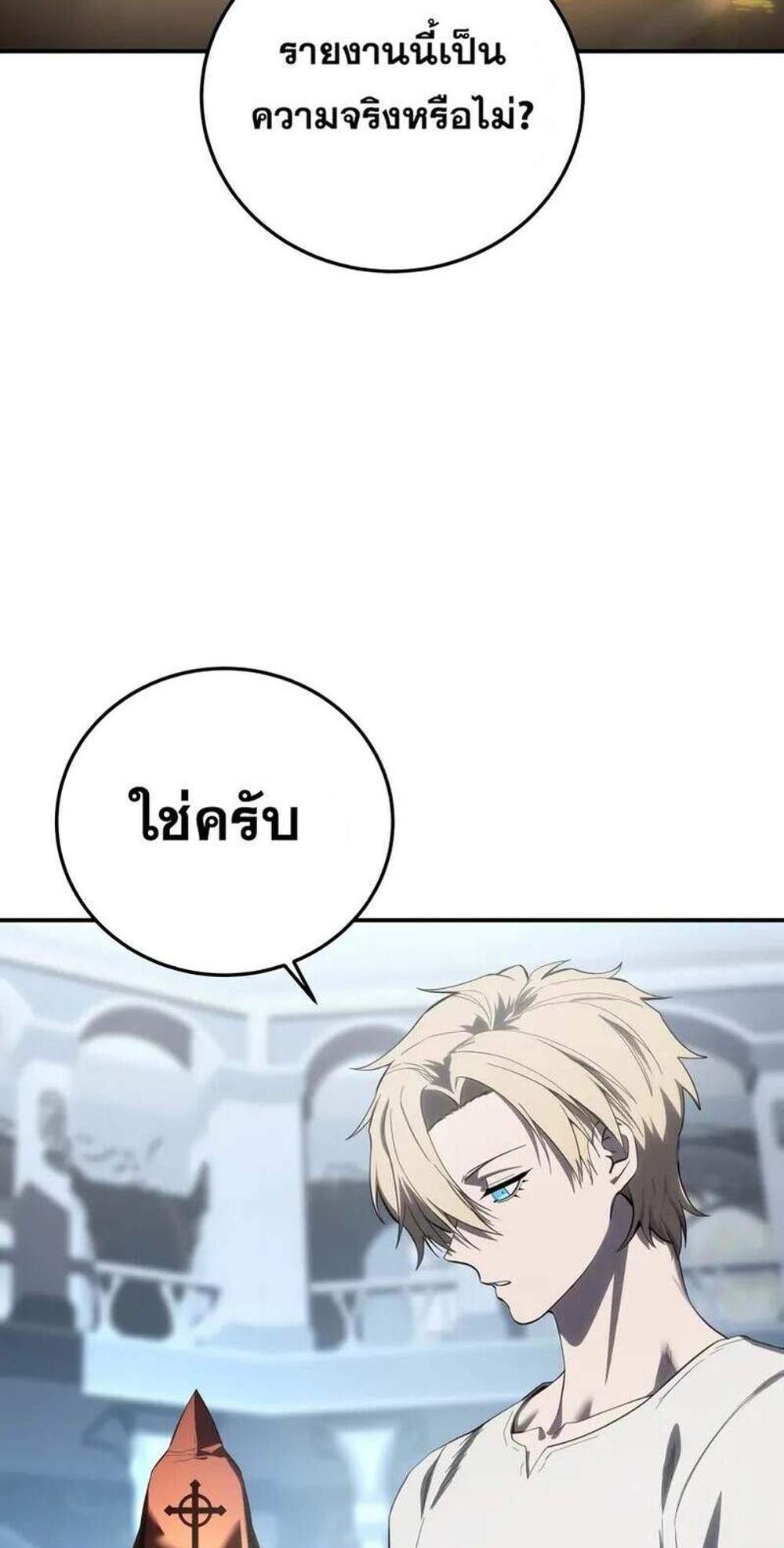 Star-Embracing Swordmaster แปลไทย