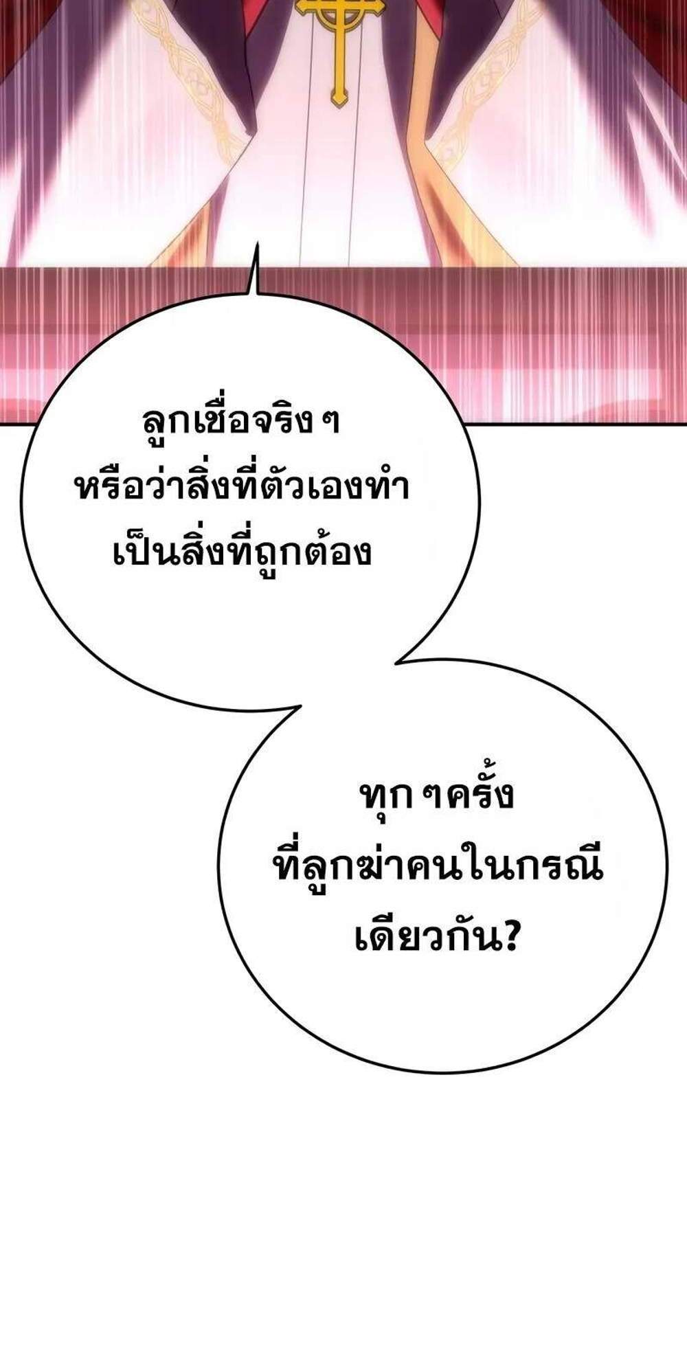 Star-Embracing Swordmaster แปลไทย