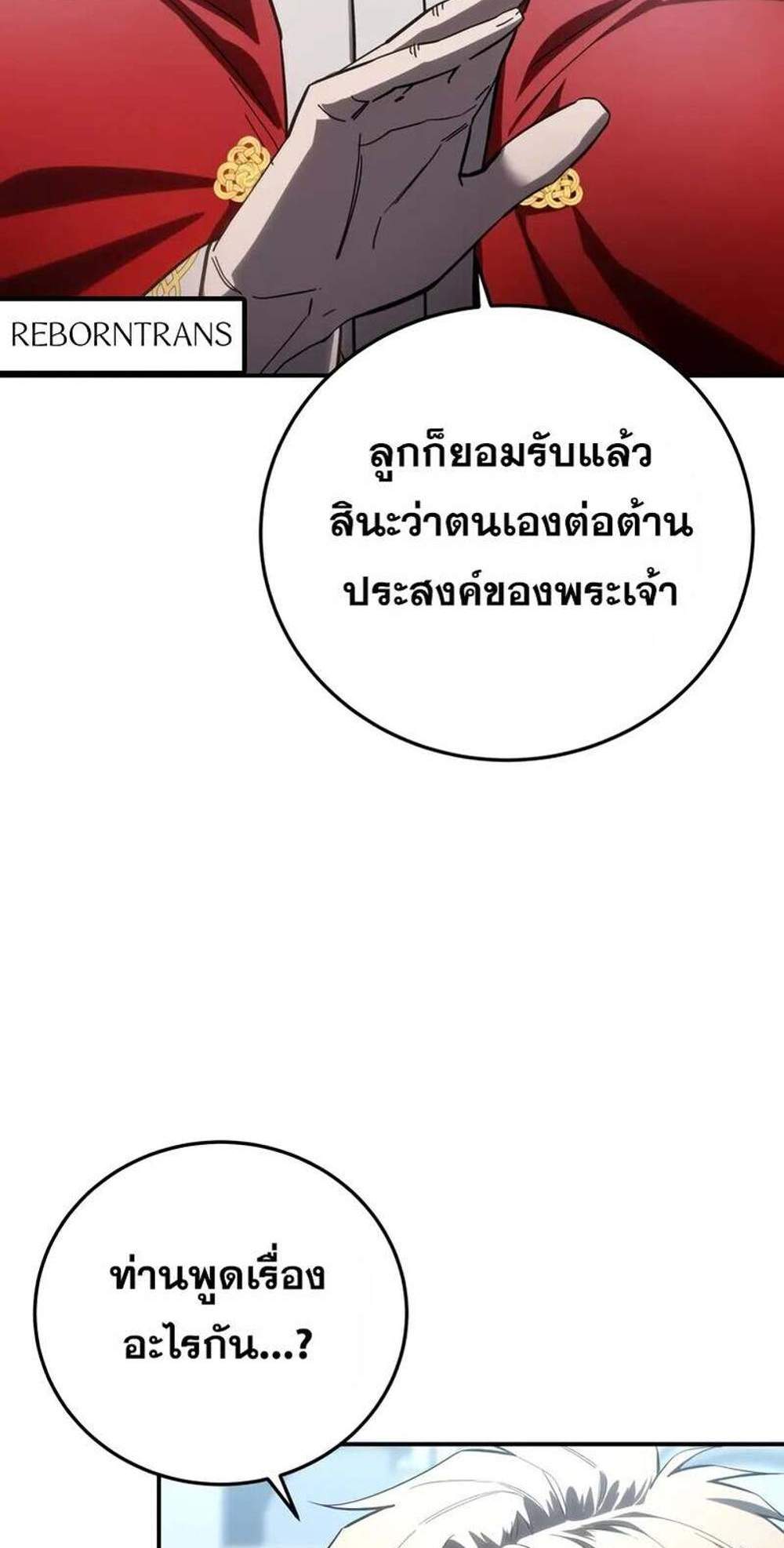 Star-Embracing Swordmaster แปลไทย