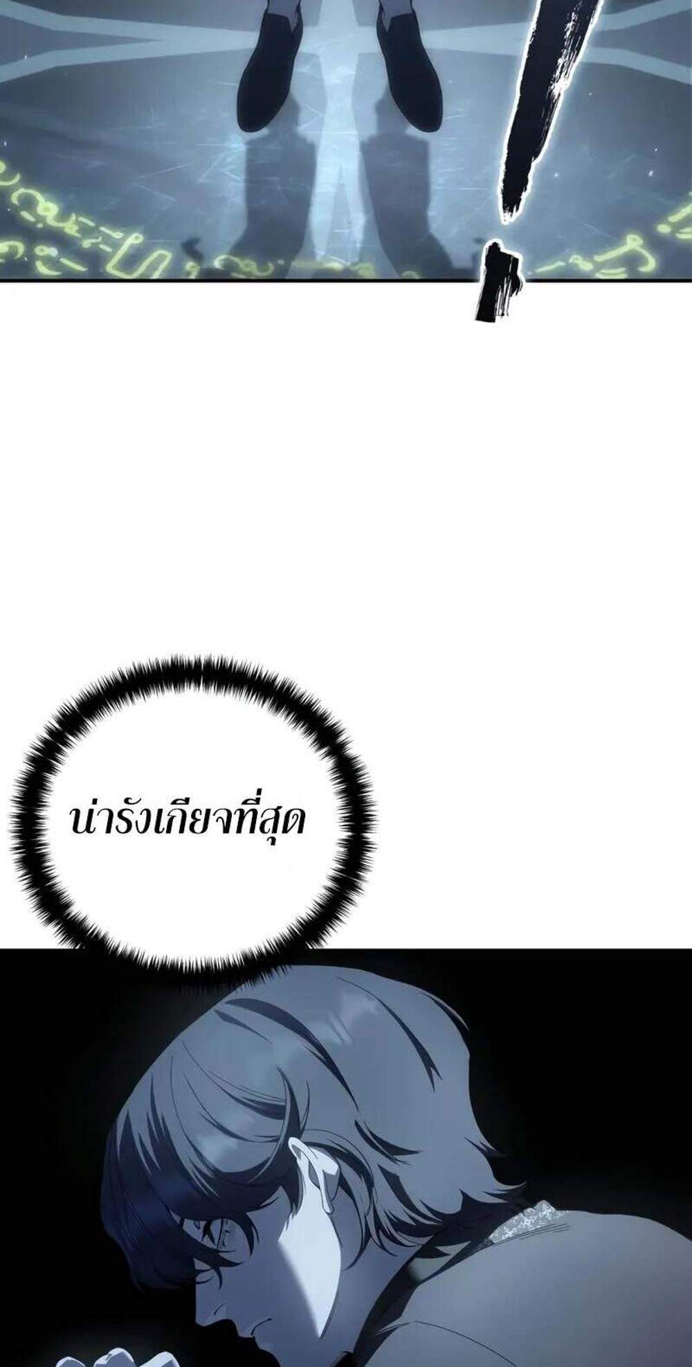 Star-Embracing Swordmaster แปลไทย