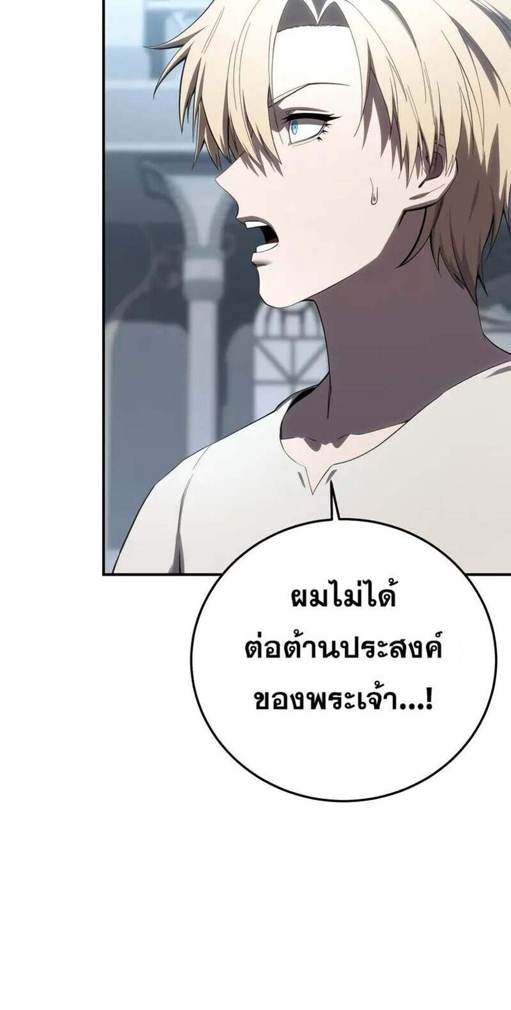 Star-Embracing Swordmaster แปลไทย
