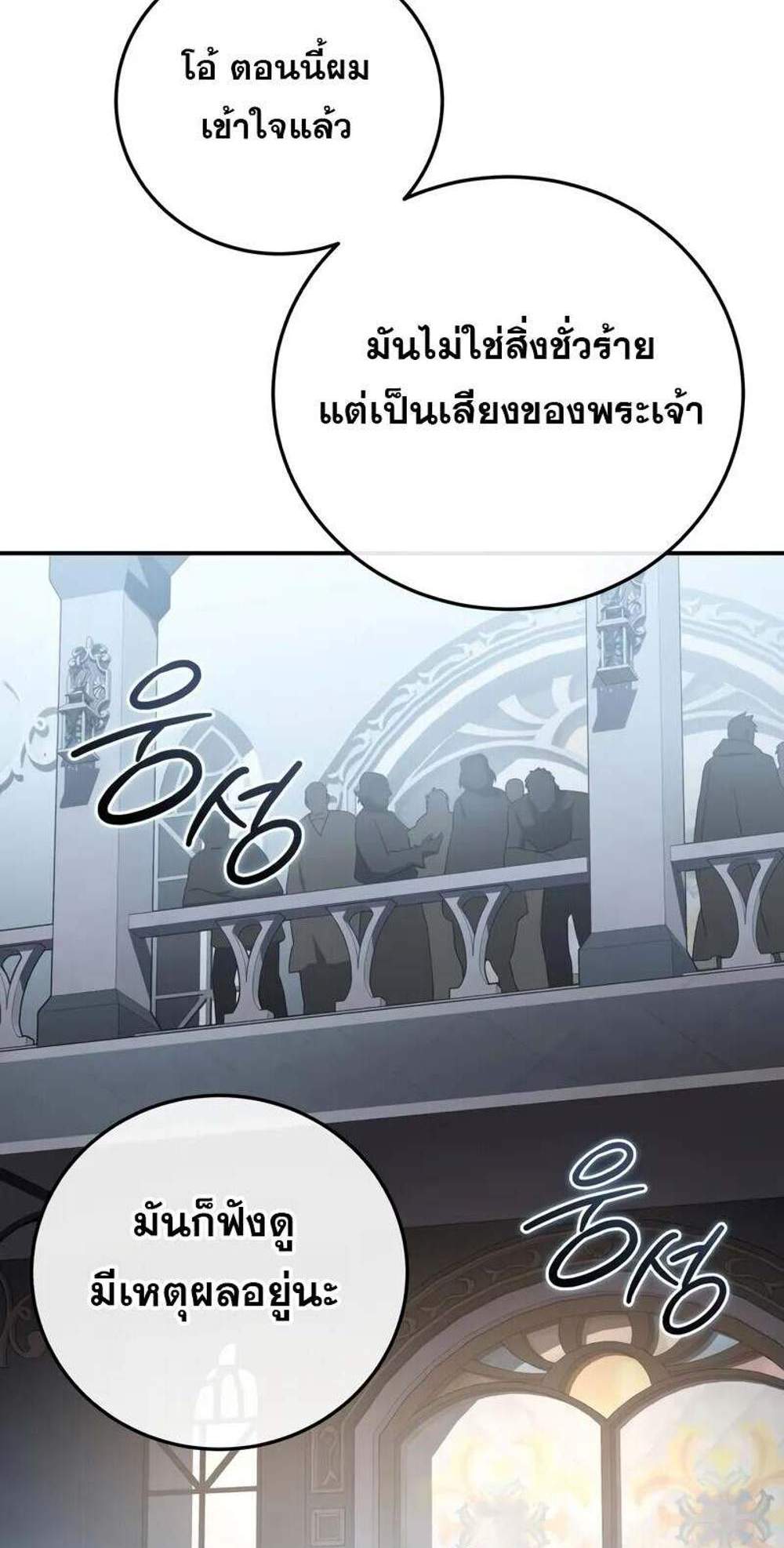 Star-Embracing Swordmaster แปลไทย