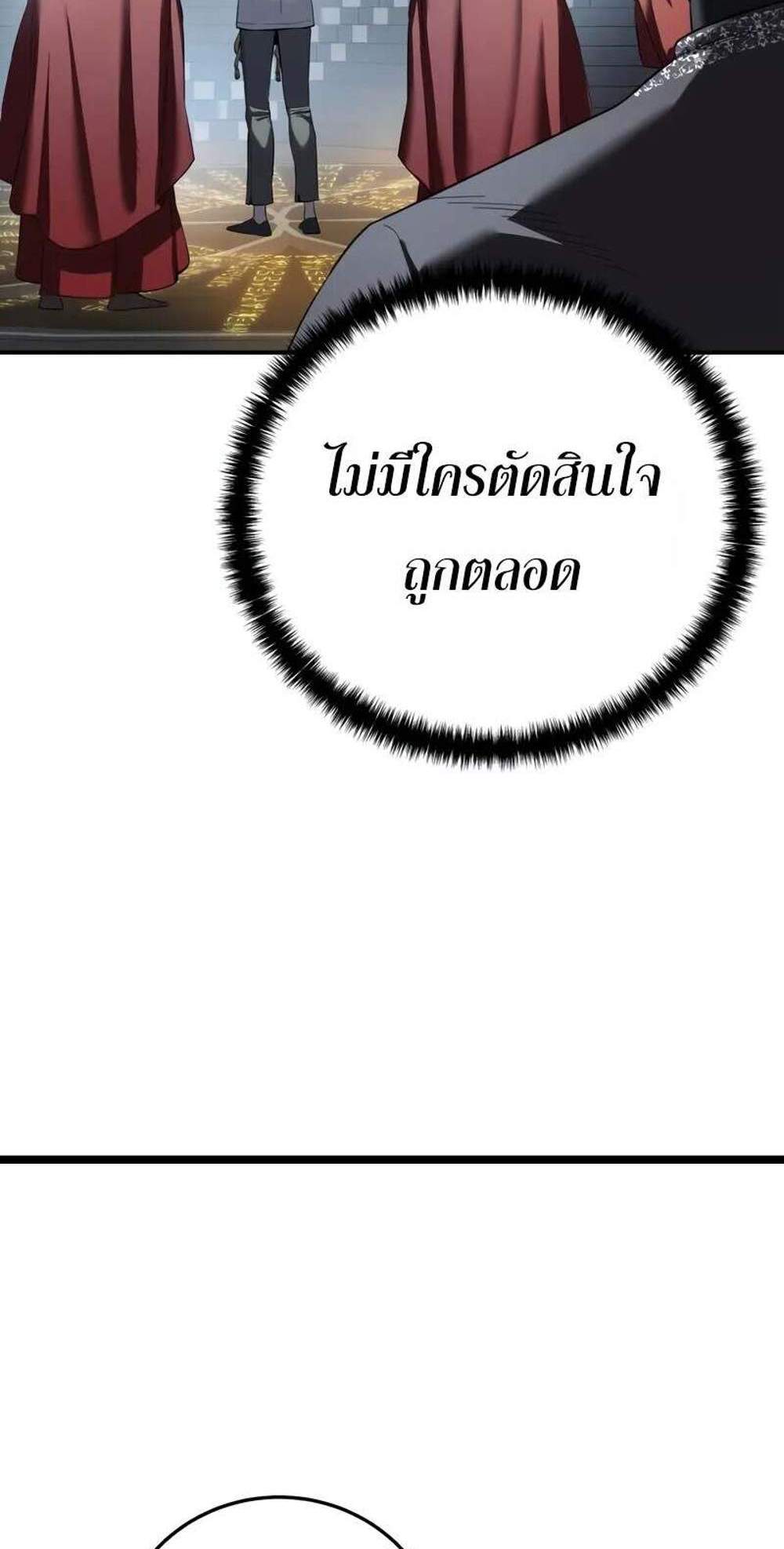 Star-Embracing Swordmaster แปลไทย