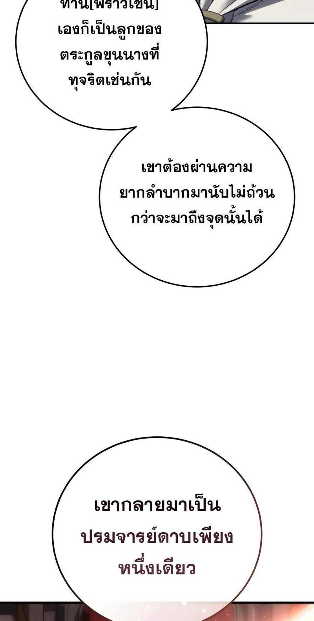 Star-Embracing Swordmaster แปลไทย
