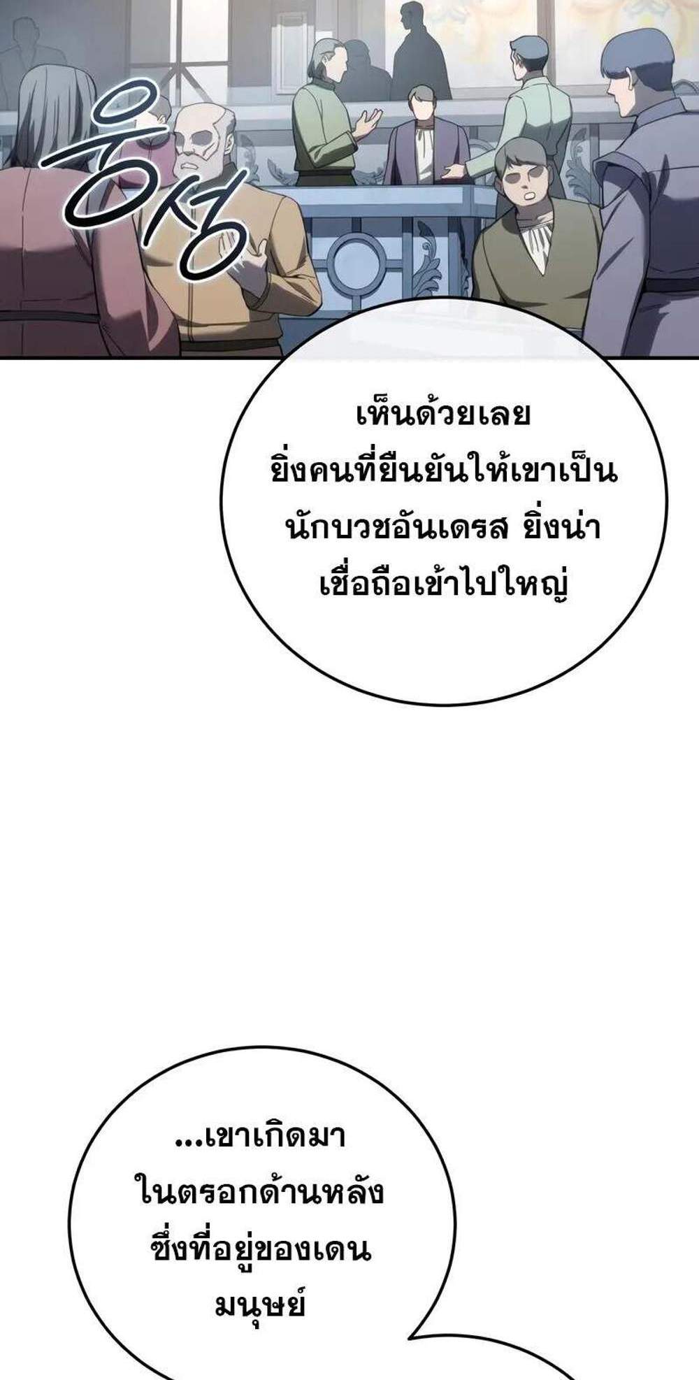 Star-Embracing Swordmaster แปลไทย