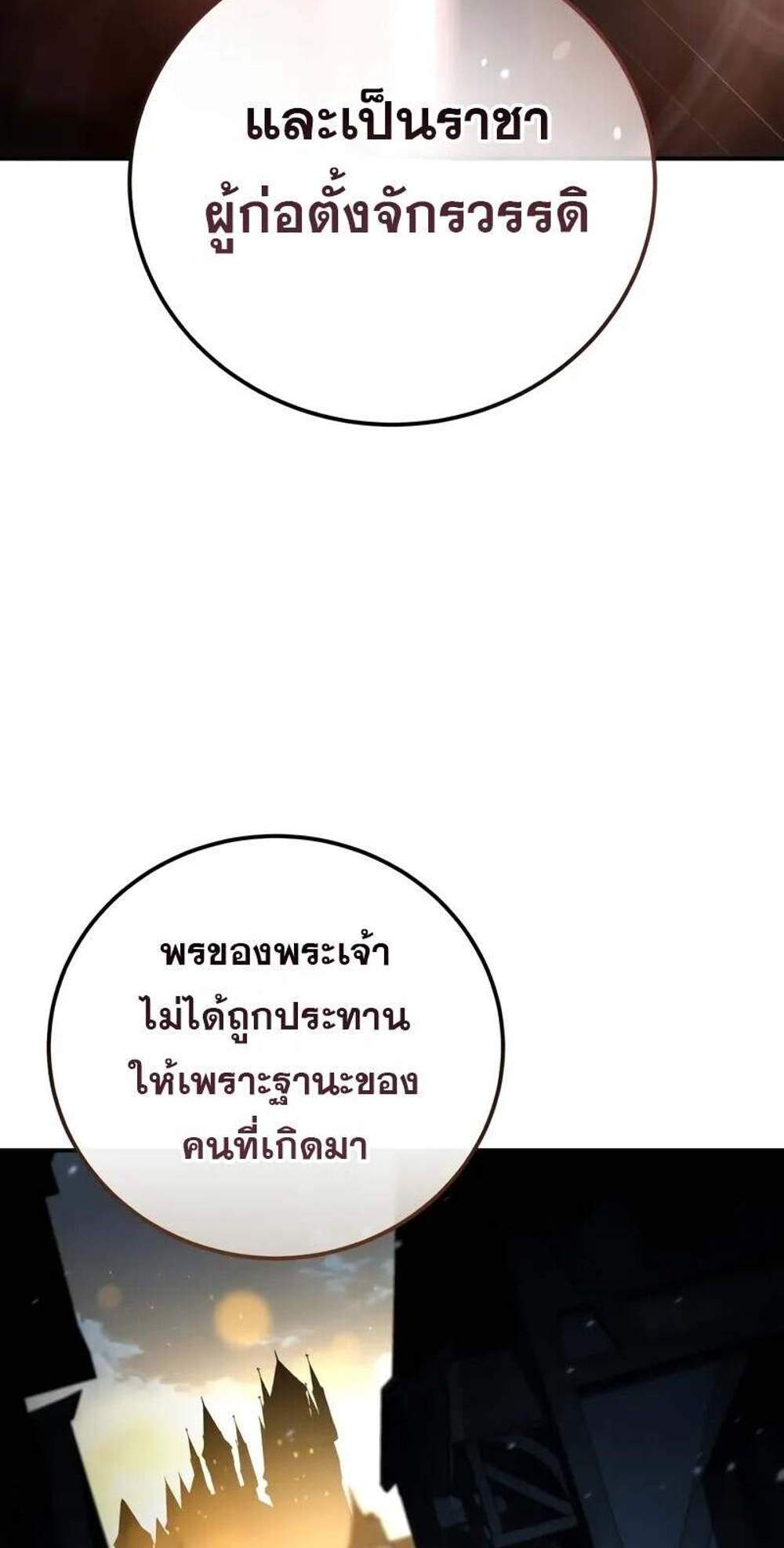 Star-Embracing Swordmaster แปลไทย