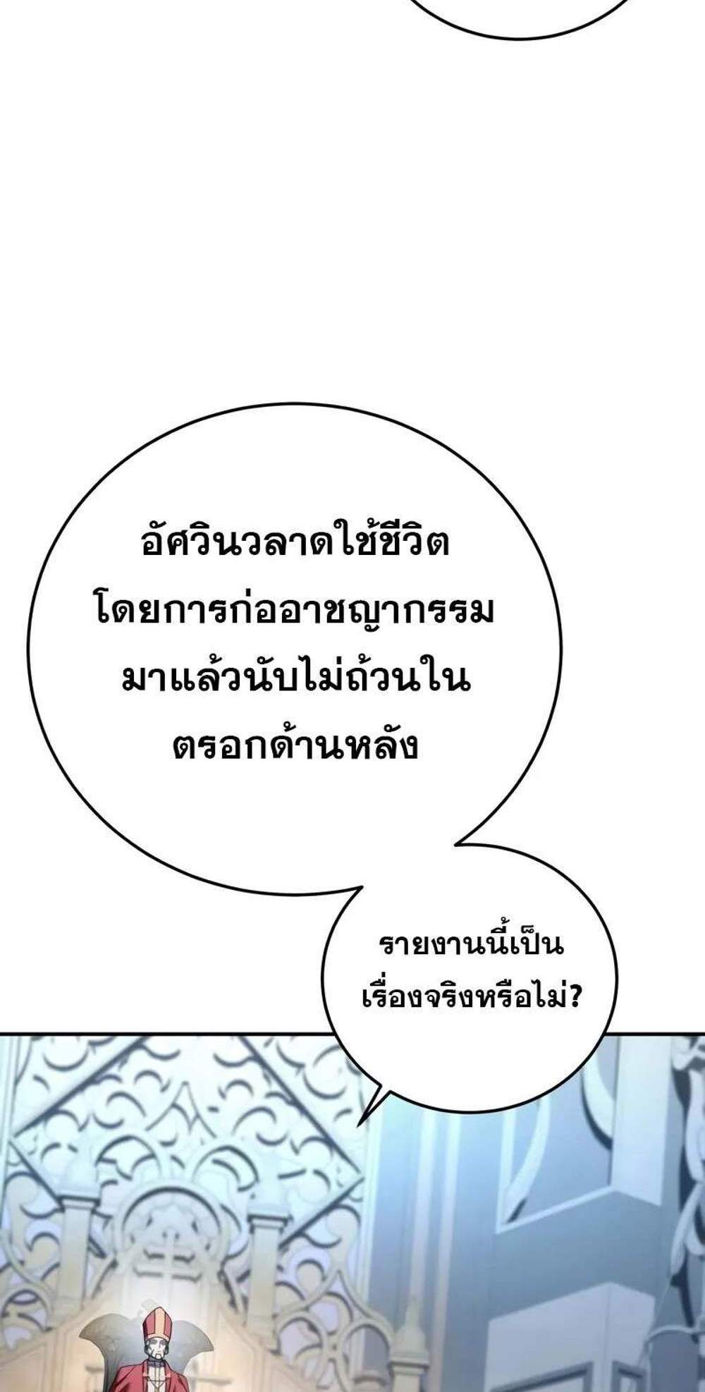 Star-Embracing Swordmaster แปลไทย