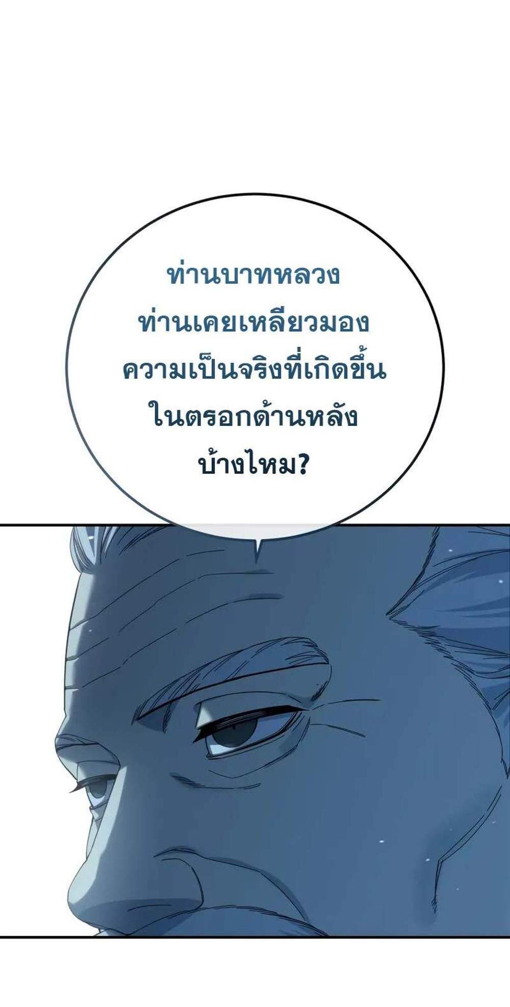 Star-Embracing Swordmaster แปลไทย