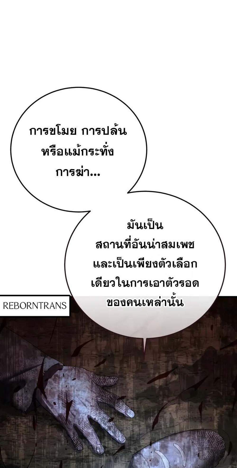 Star-Embracing Swordmaster แปลไทย