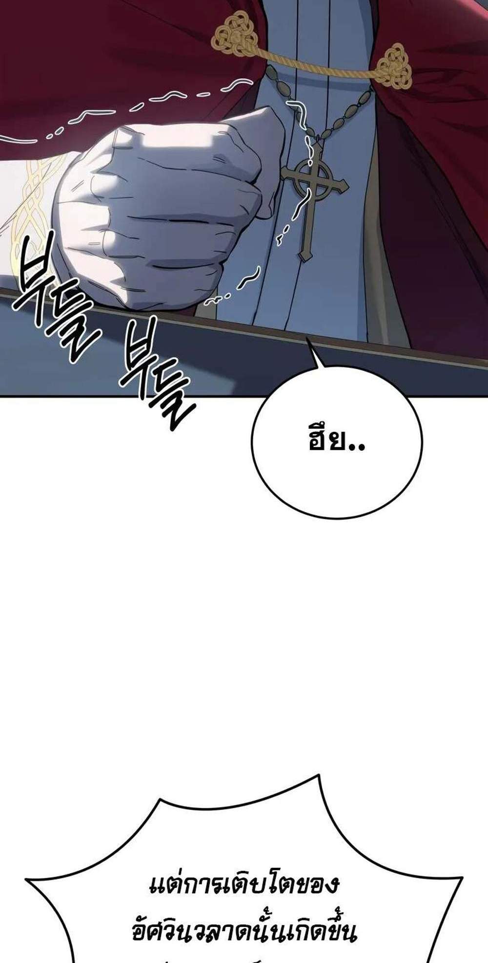 Star-Embracing Swordmaster แปลไทย