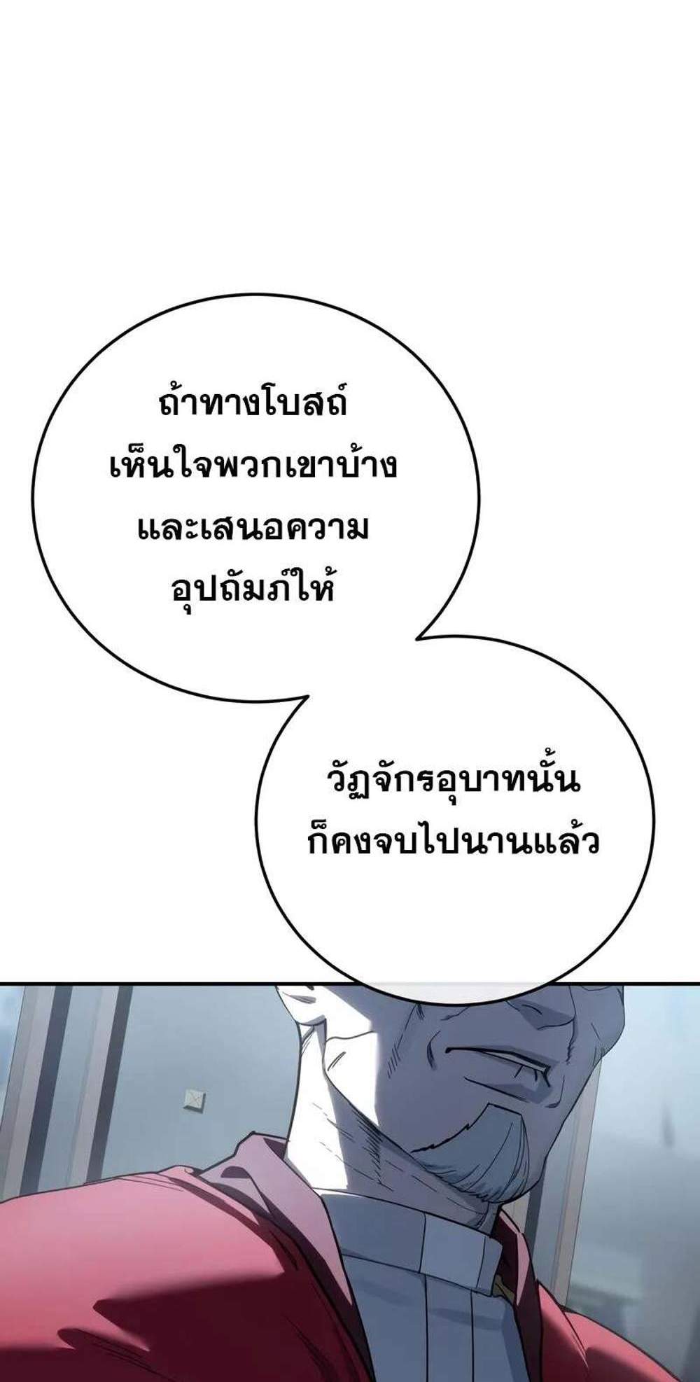 Star-Embracing Swordmaster แปลไทย