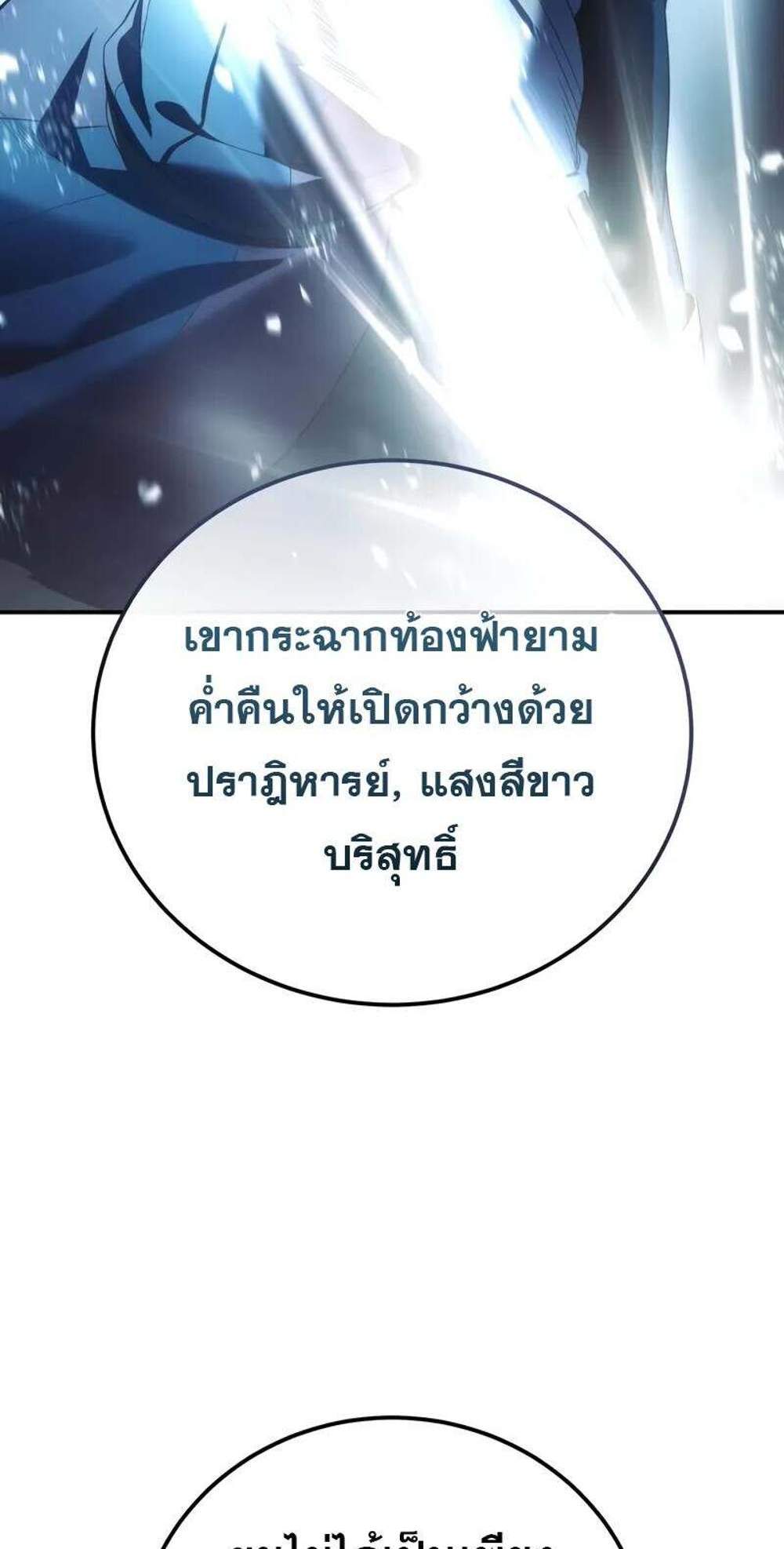 Star-Embracing Swordmaster แปลไทย