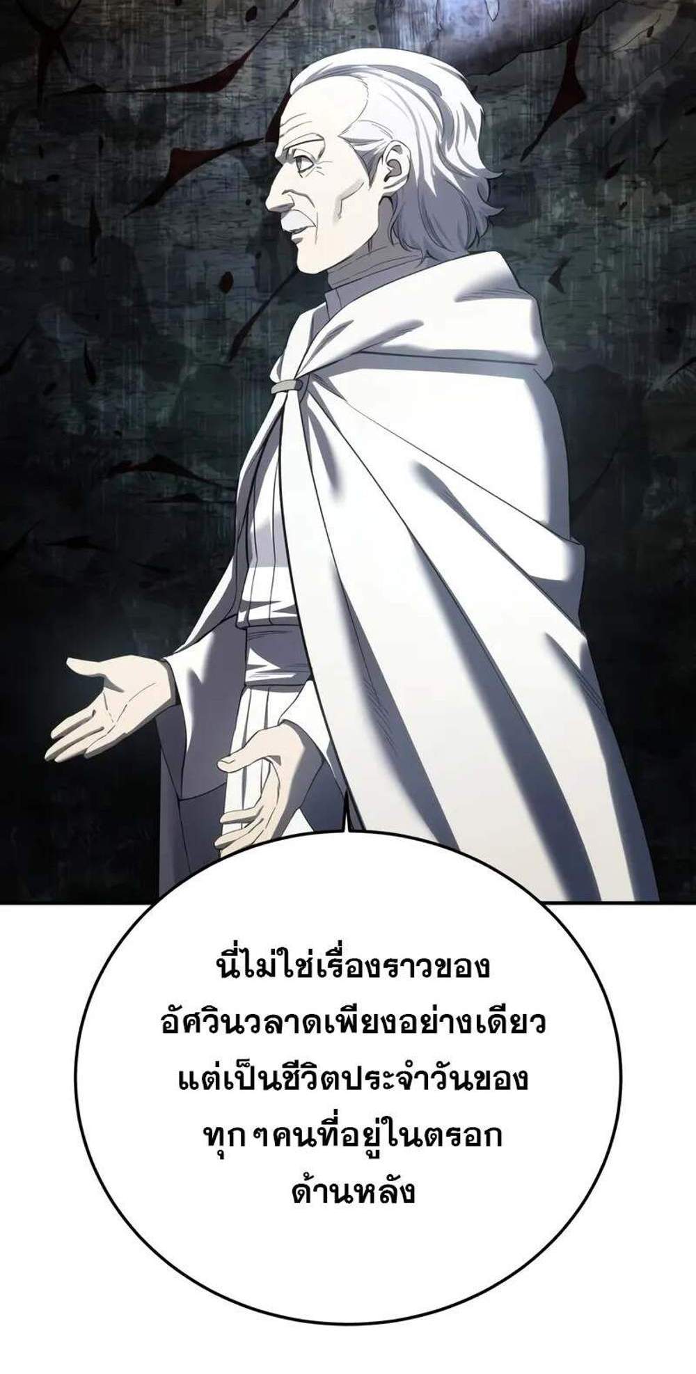 Star-Embracing Swordmaster แปลไทย