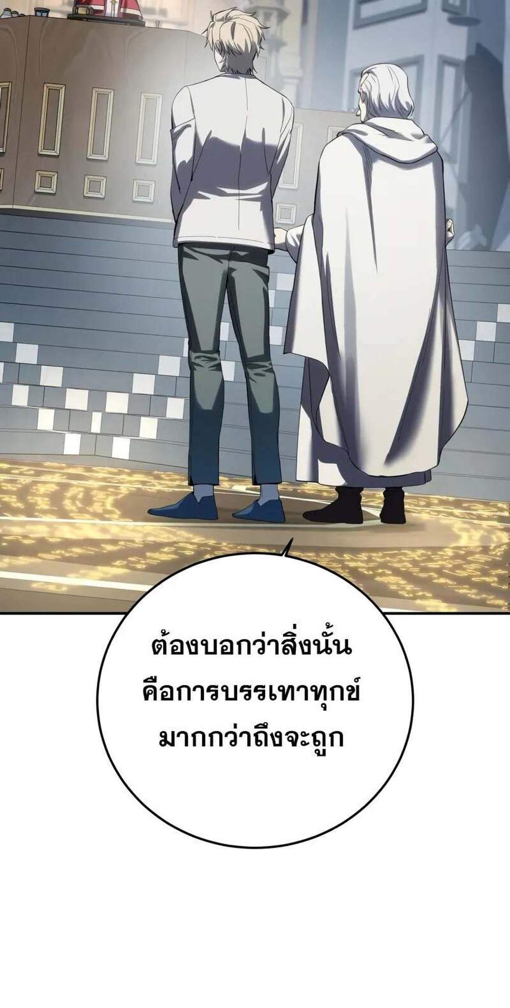 Star-Embracing Swordmaster แปลไทย