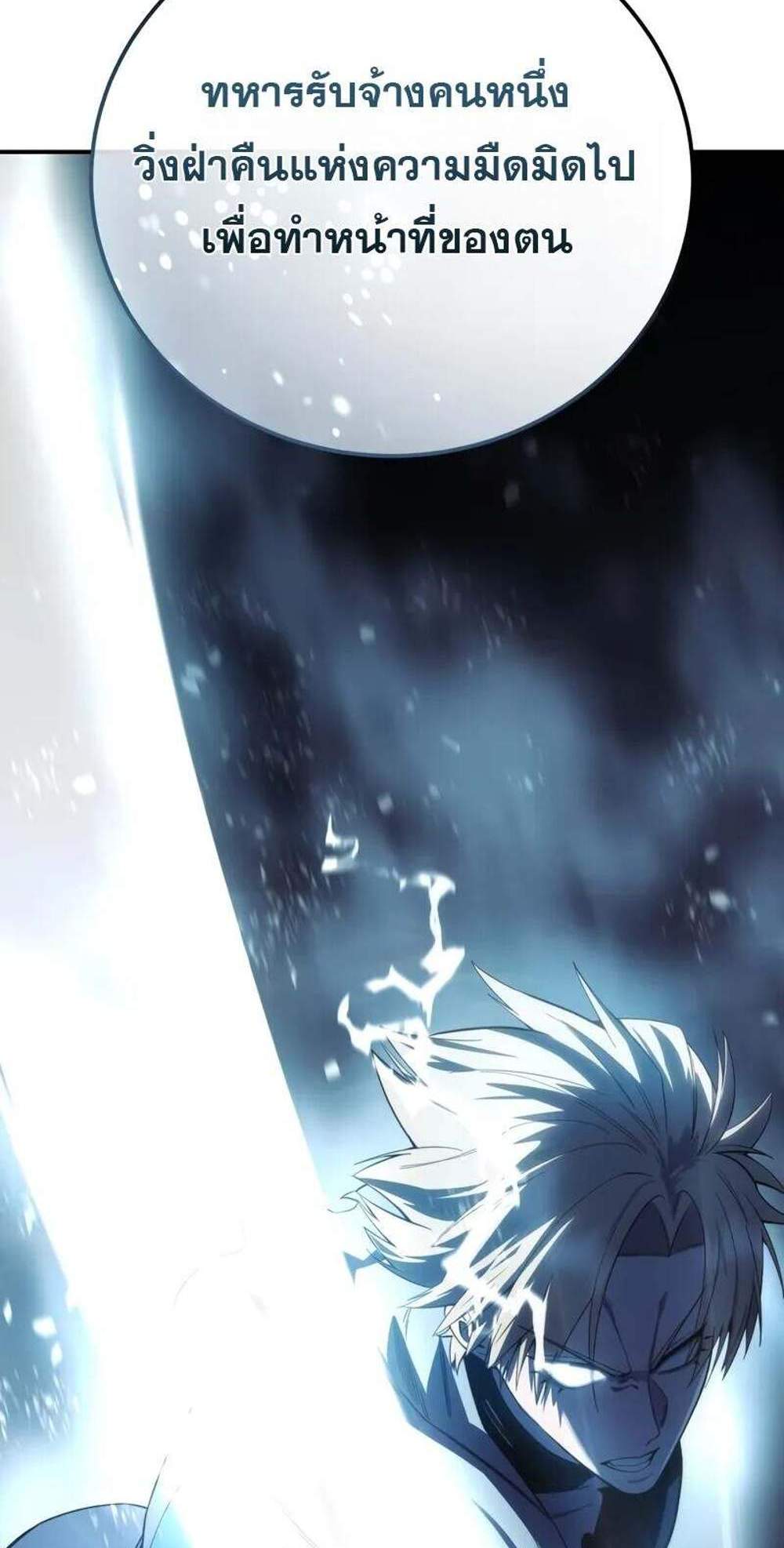 Star-Embracing Swordmaster แปลไทย