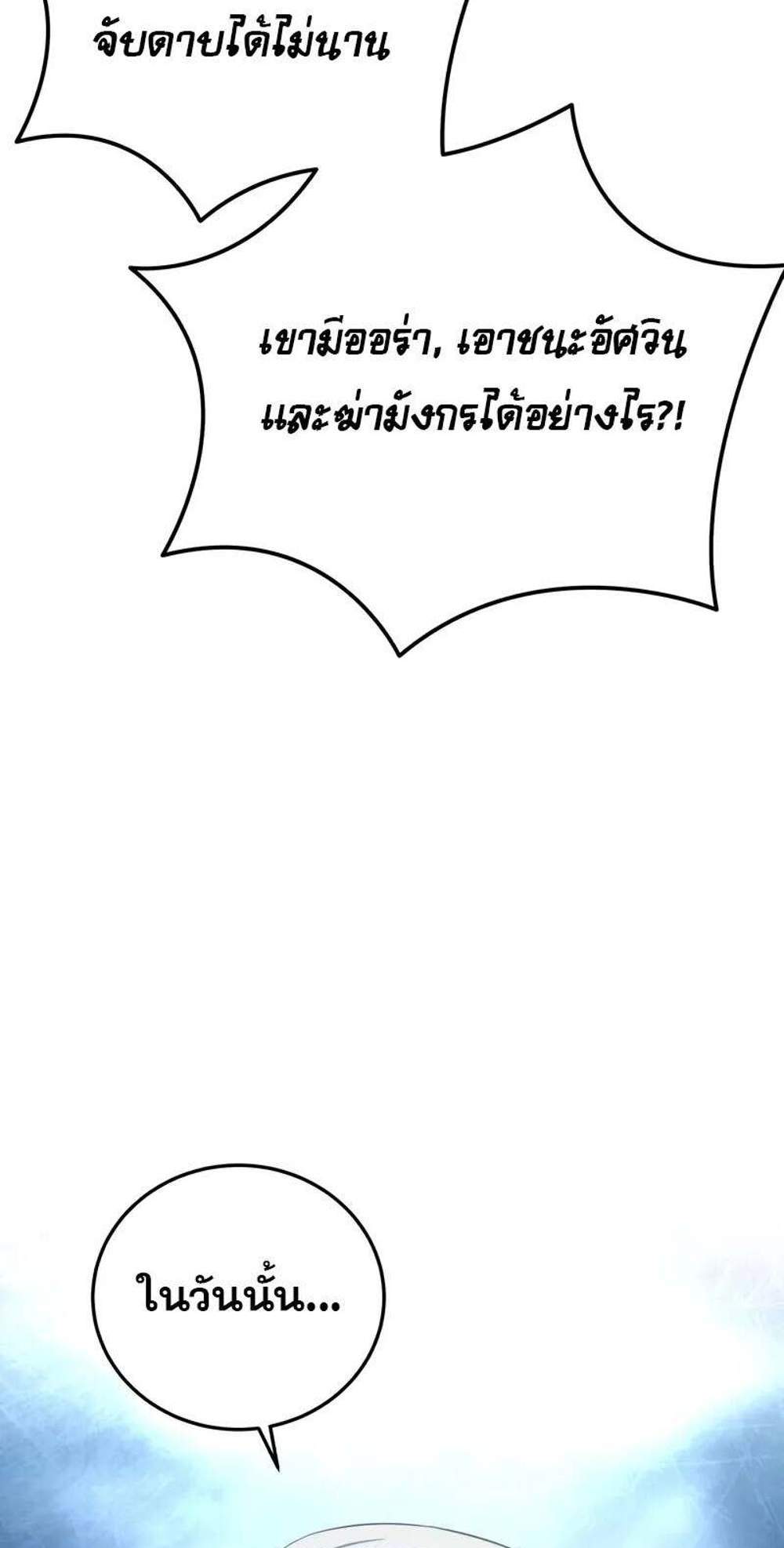 Star-Embracing Swordmaster แปลไทย