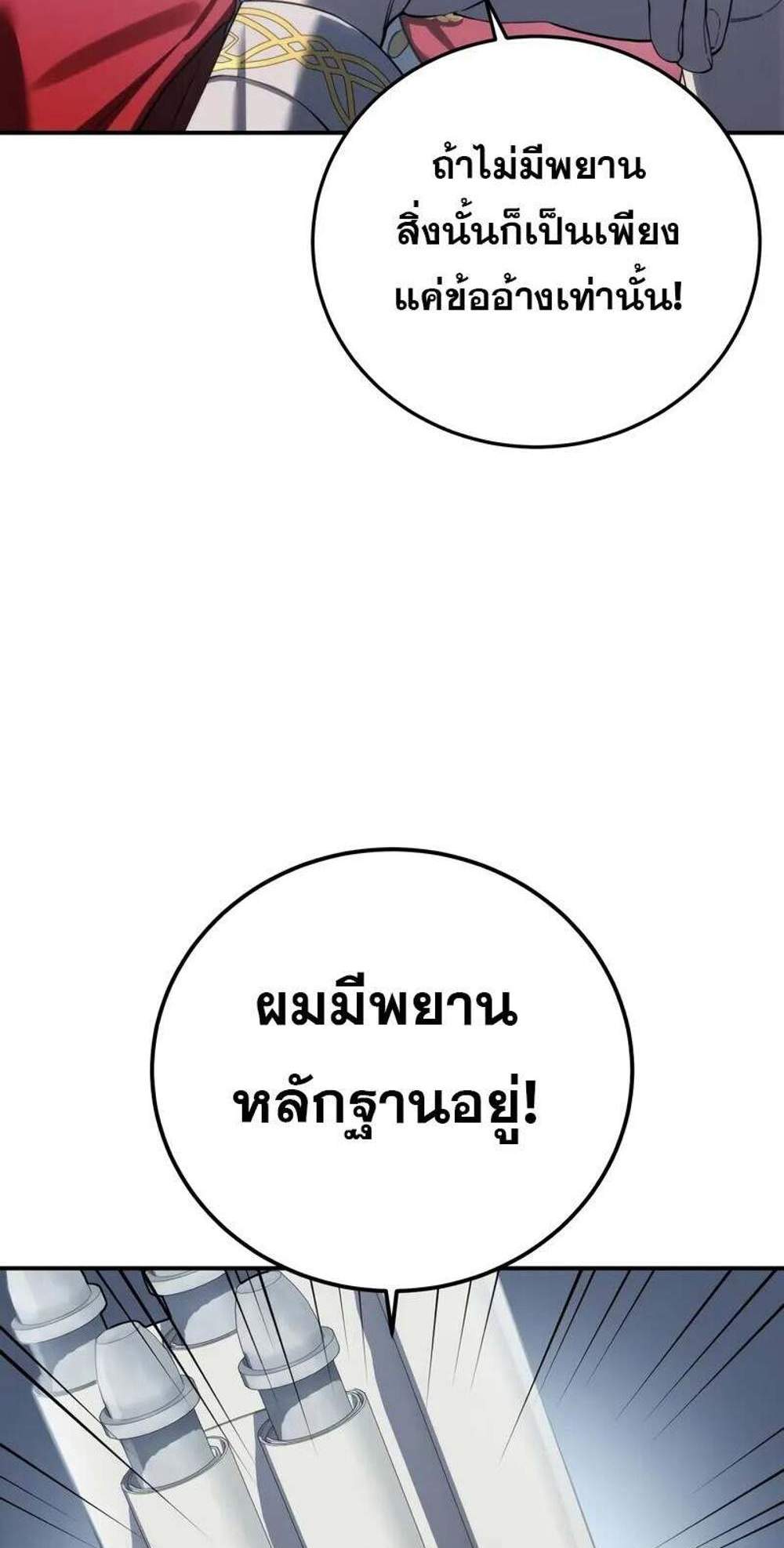 Star-Embracing Swordmaster แปลไทย
