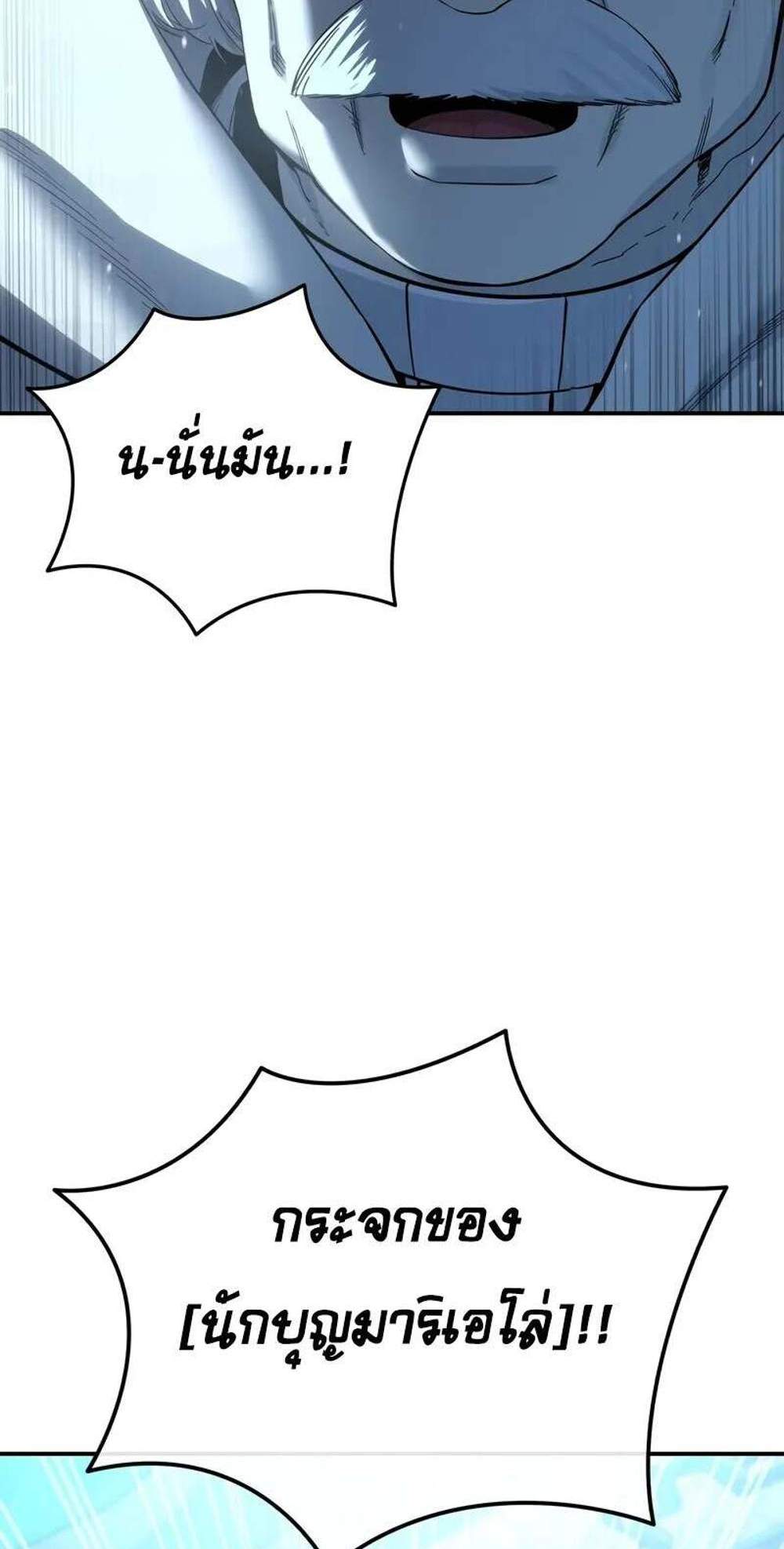 Star-Embracing Swordmaster แปลไทย