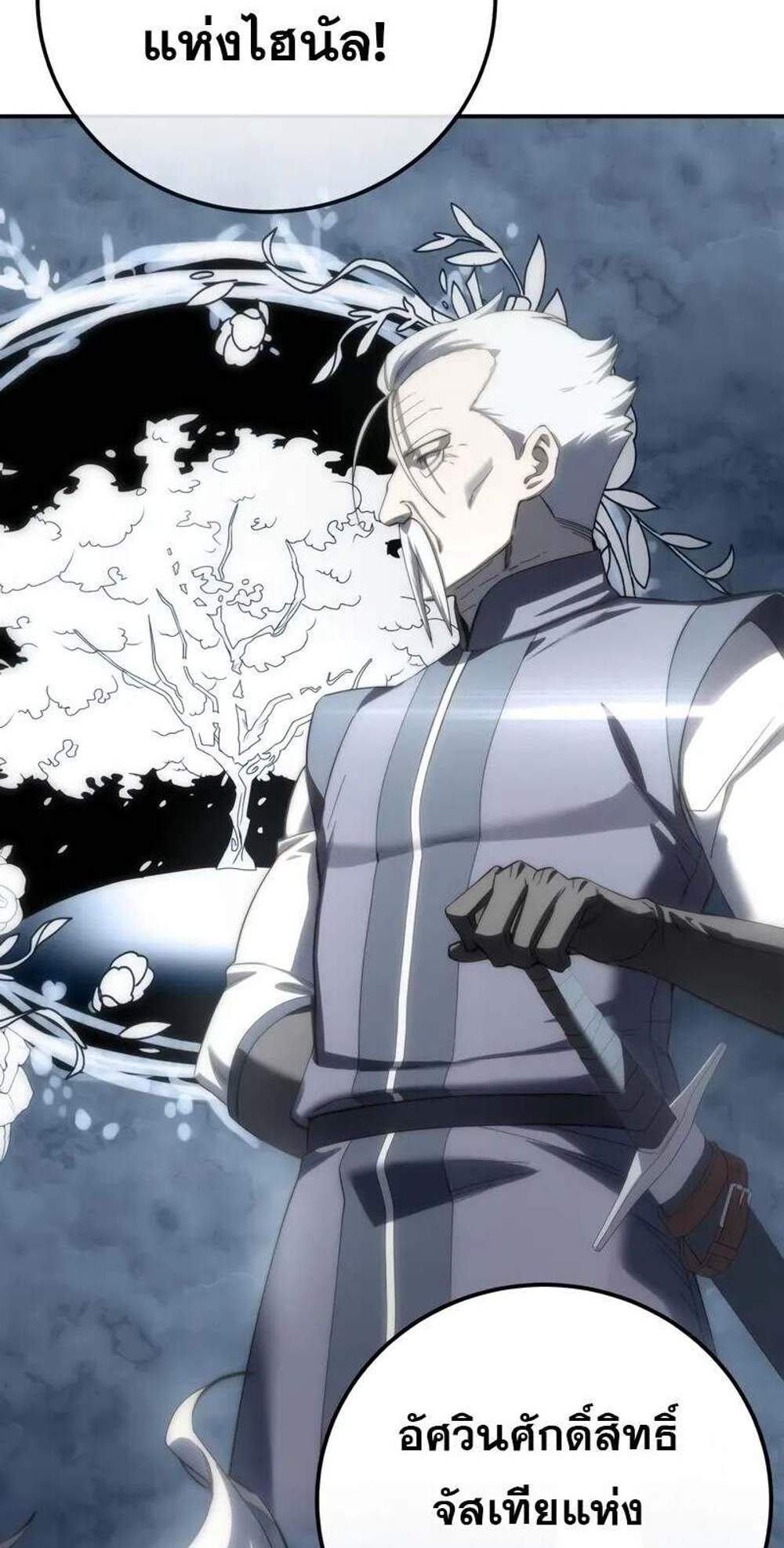 Star-Embracing Swordmaster แปลไทย