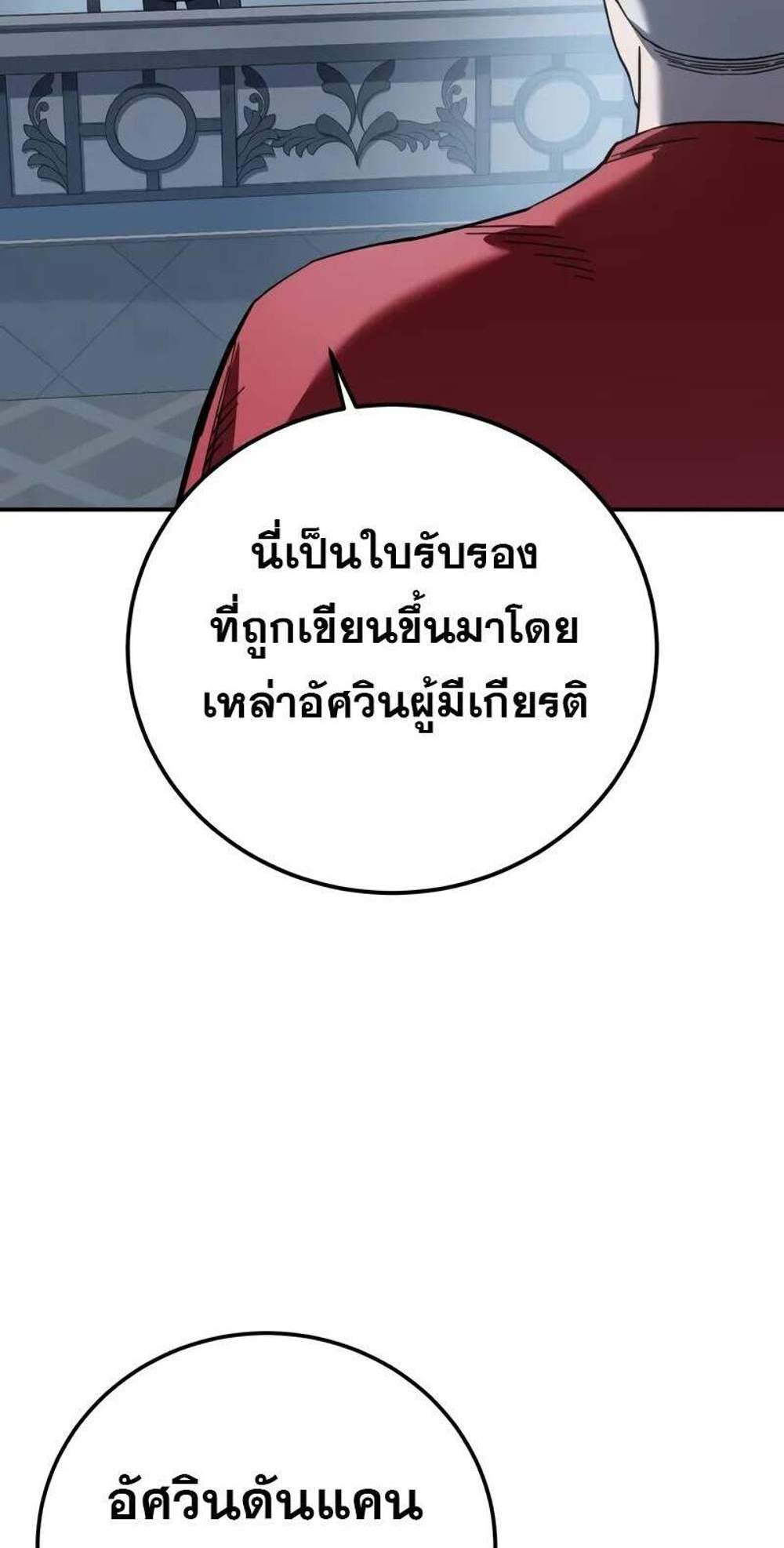 Star-Embracing Swordmaster แปลไทย