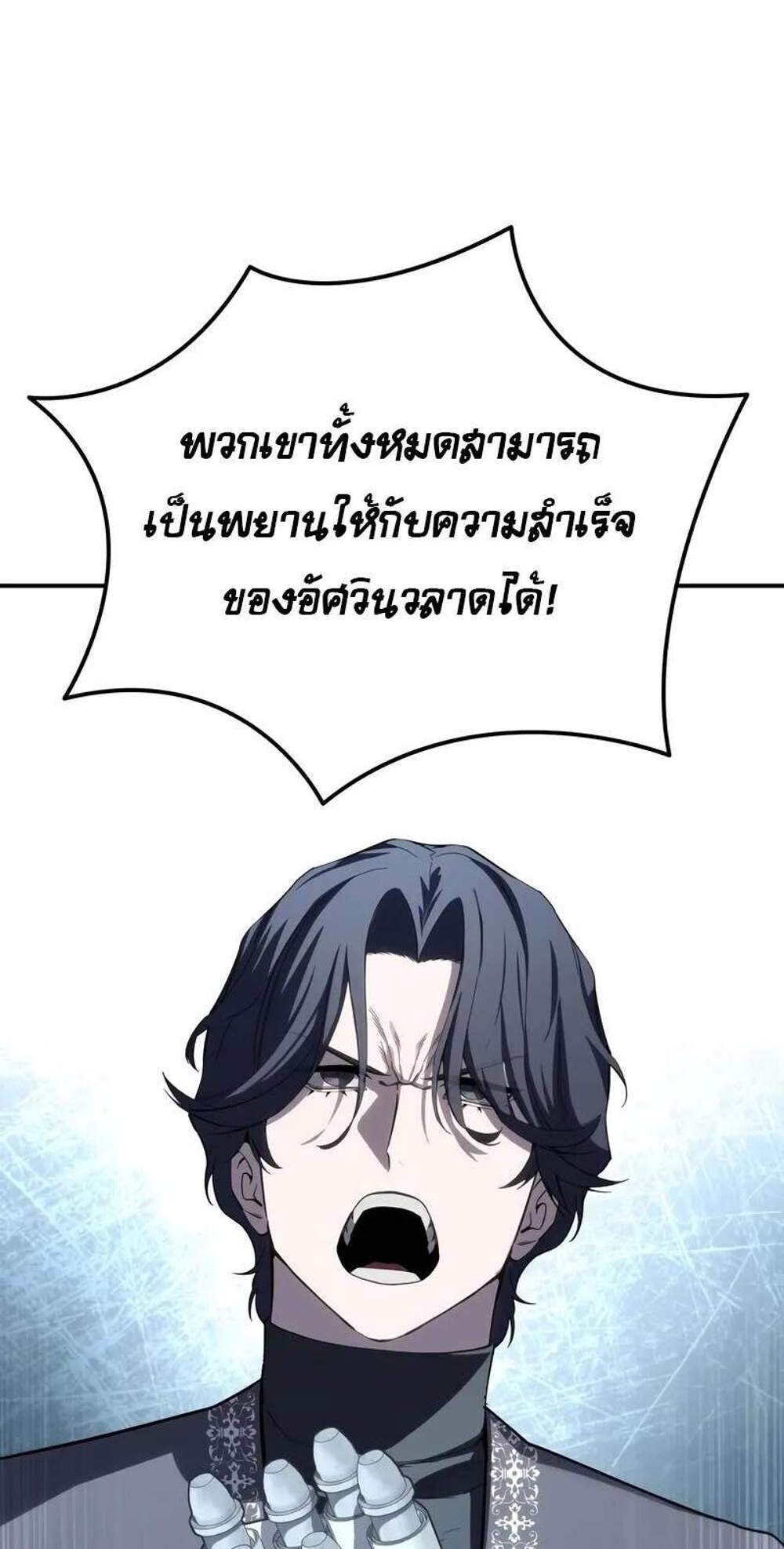 Star-Embracing Swordmaster แปลไทย