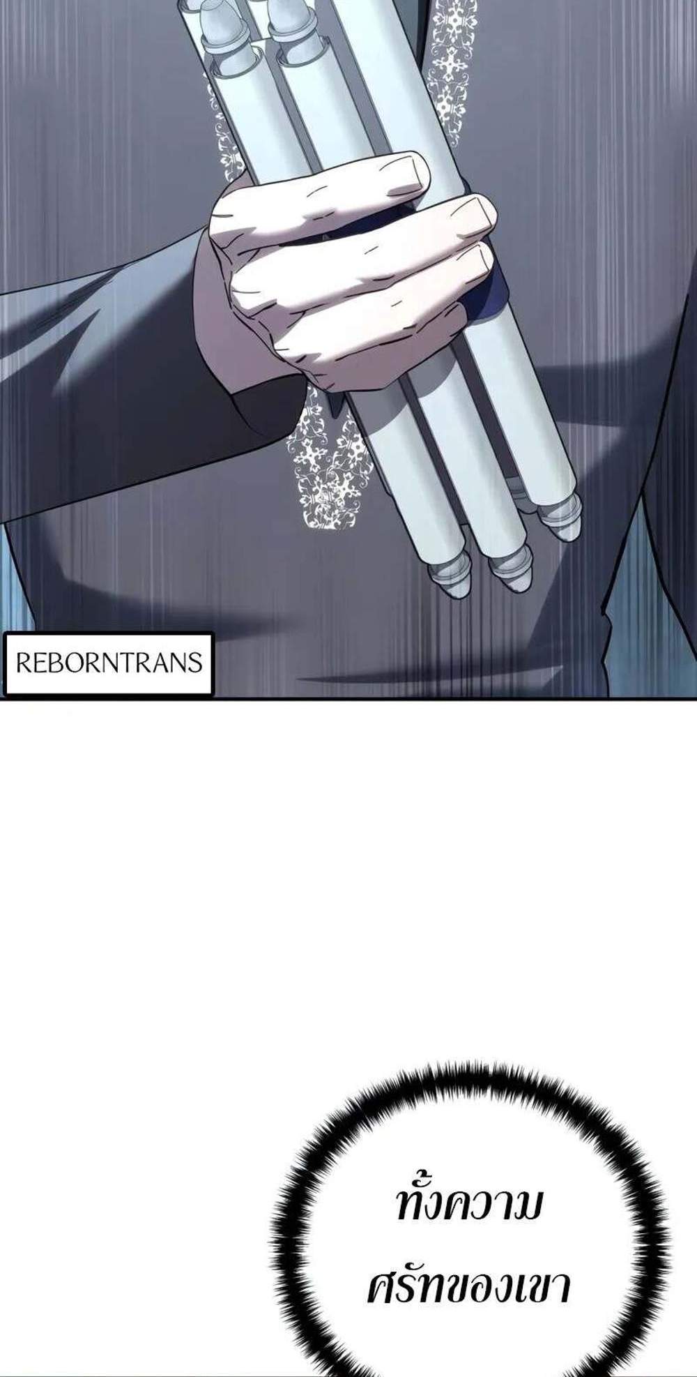 Star-Embracing Swordmaster แปลไทย