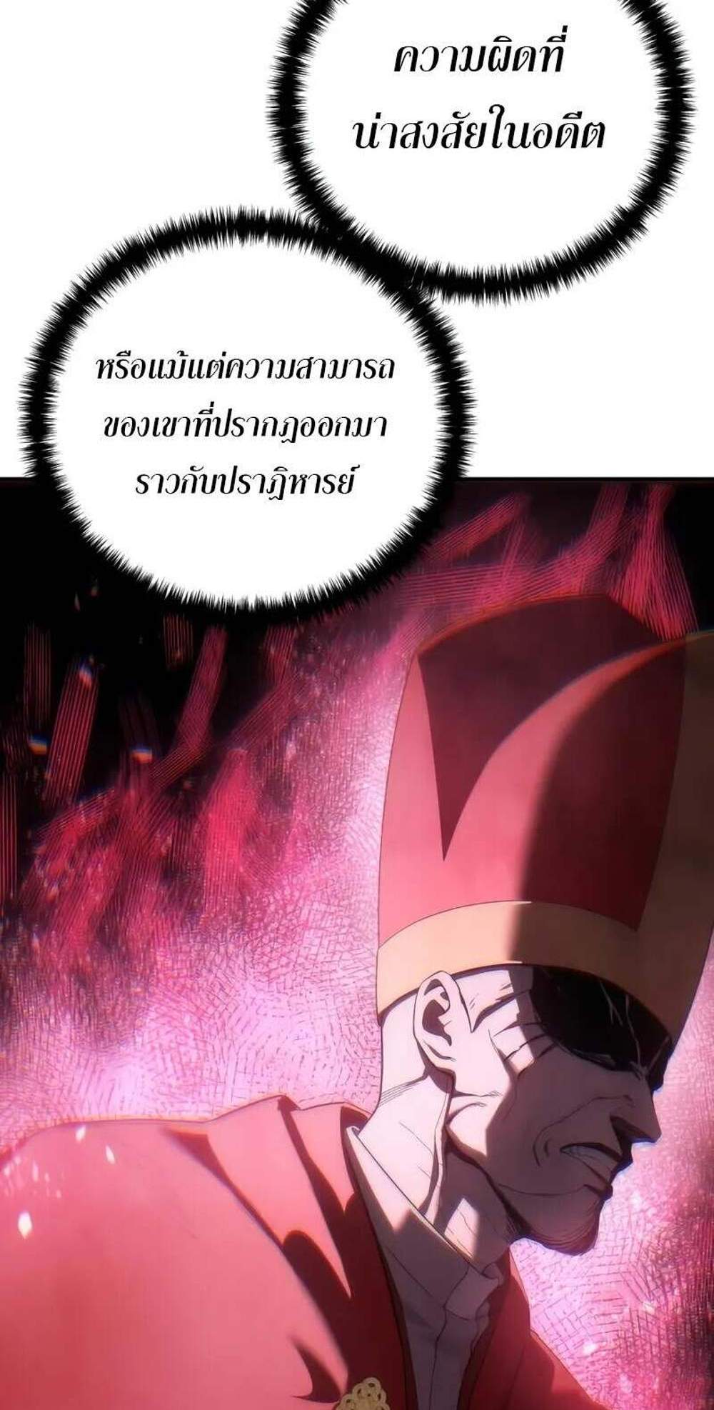 Star-Embracing Swordmaster แปลไทย
