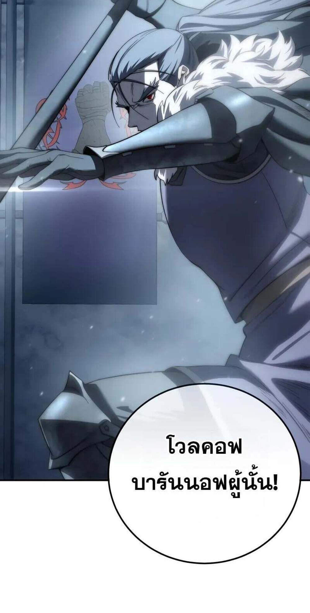 Star-Embracing Swordmaster แปลไทย
