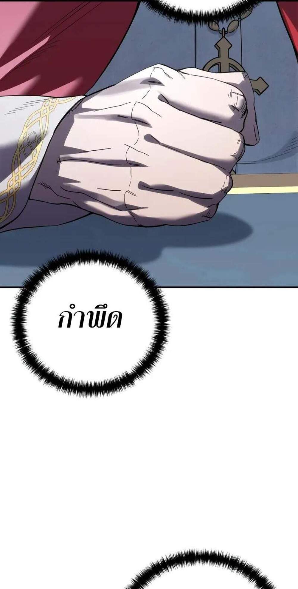 Star-Embracing Swordmaster แปลไทย