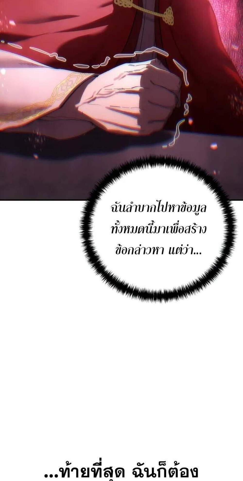 Star-Embracing Swordmaster แปลไทย
