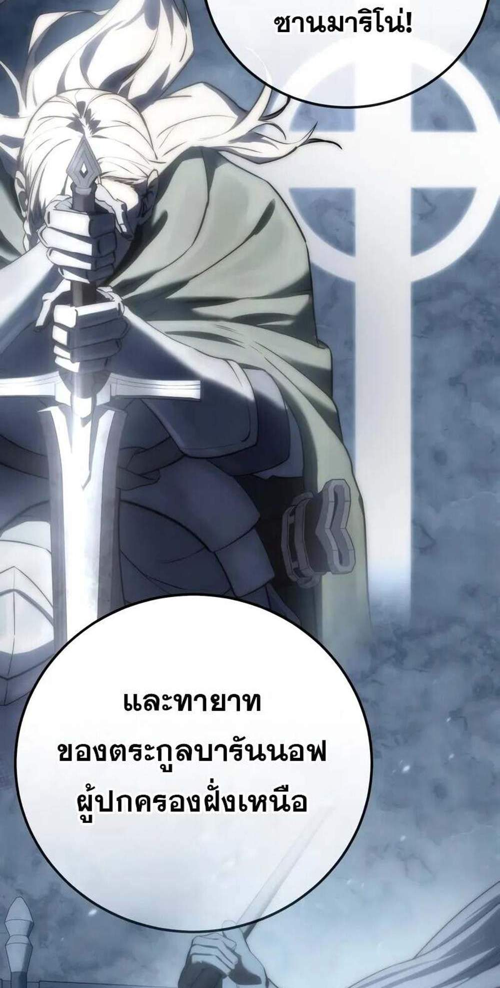Star-Embracing Swordmaster แปลไทย