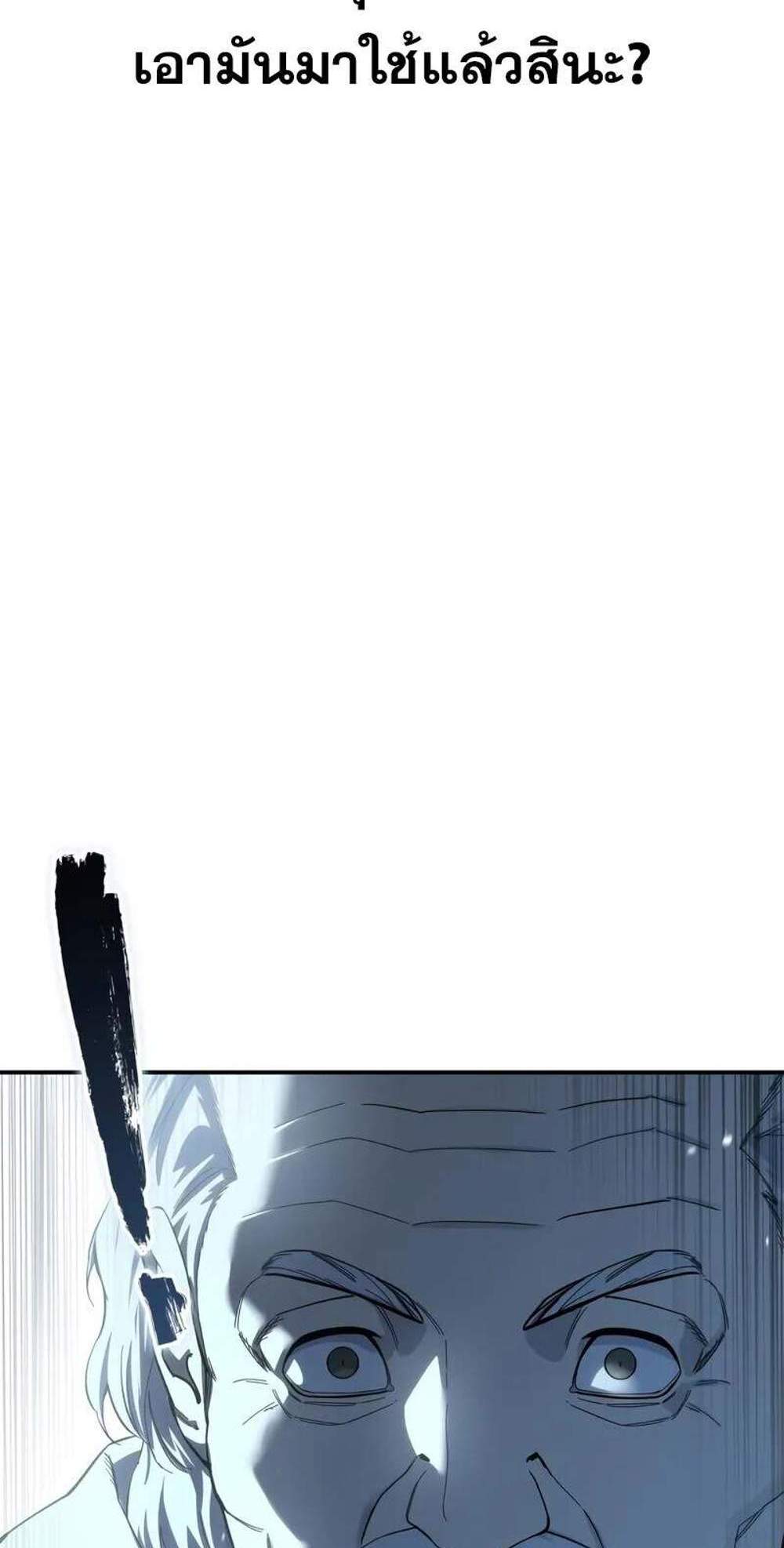 Star-Embracing Swordmaster แปลไทย