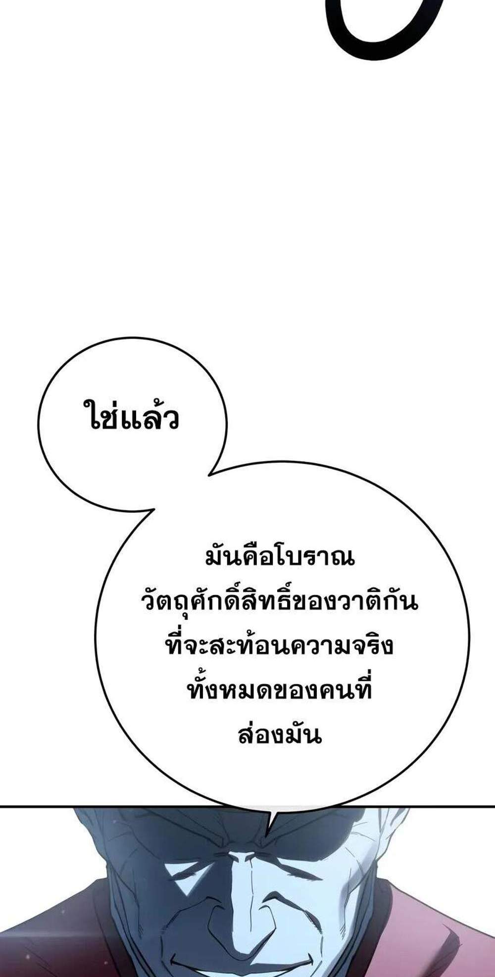 Star-Embracing Swordmaster แปลไทย