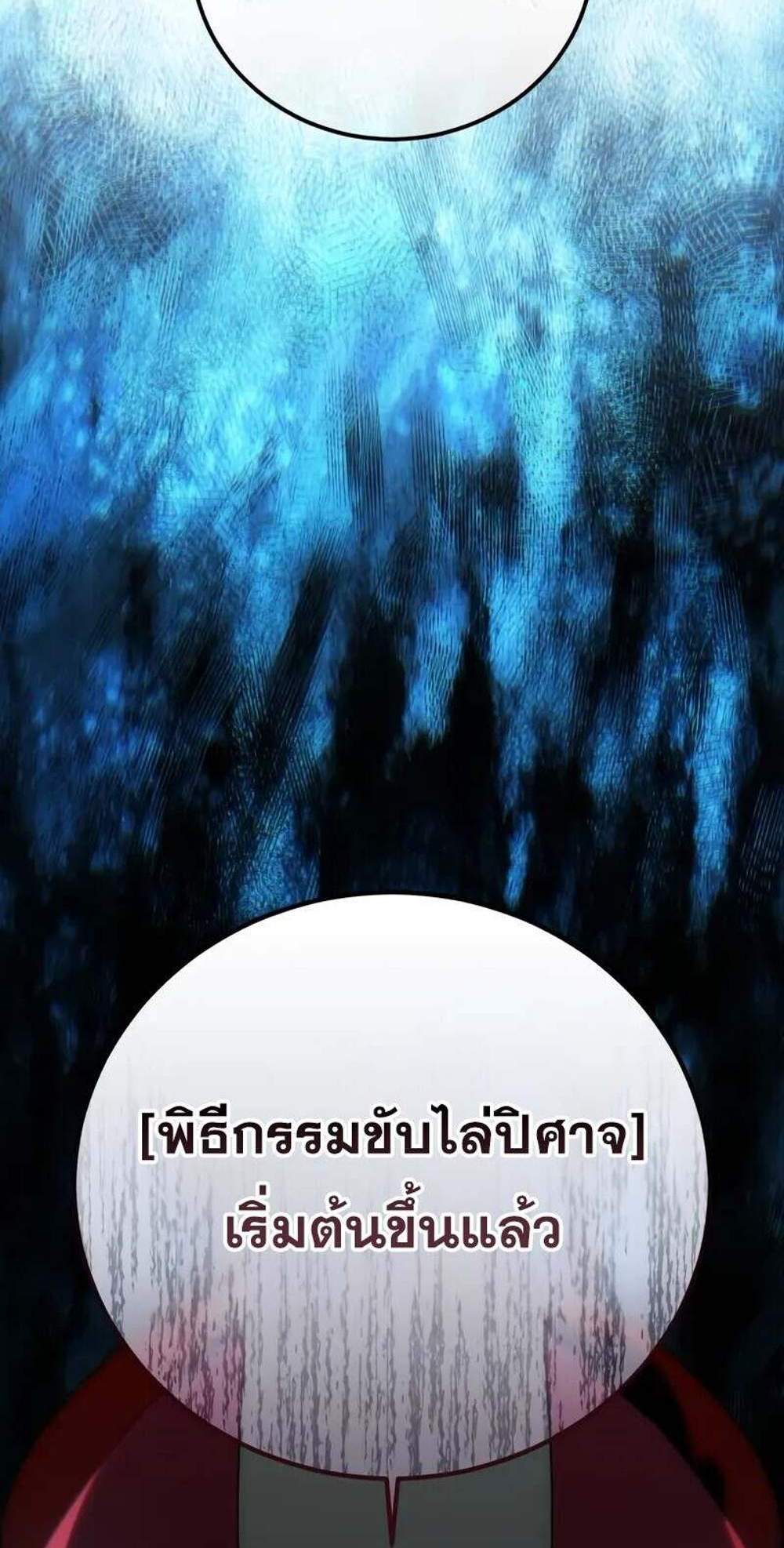 Star-Embracing Swordmaster แปลไทย
