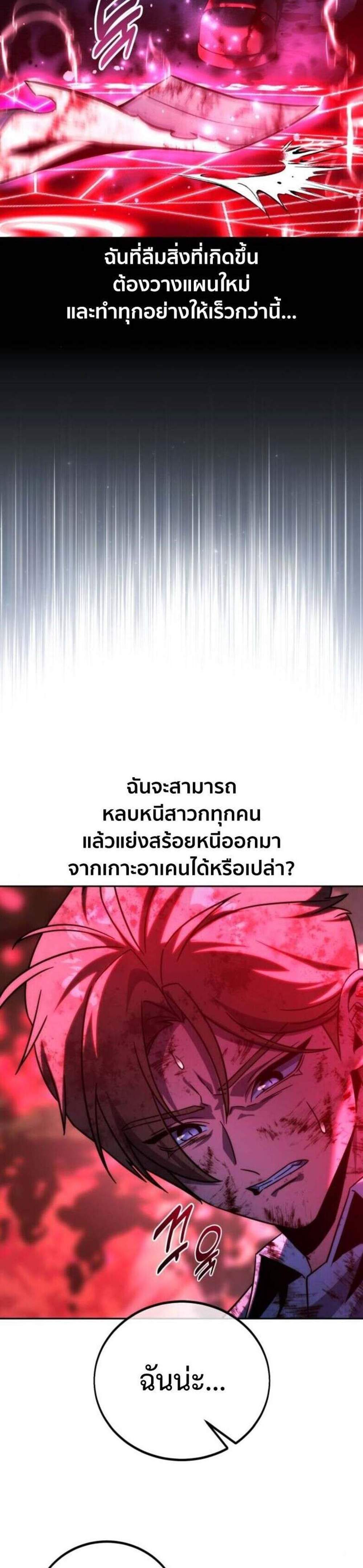 The Extra’s Academy Survival Guide สุดยอดคู่มือเอาชีวิตรอดในอคาเดมี แปลไทย