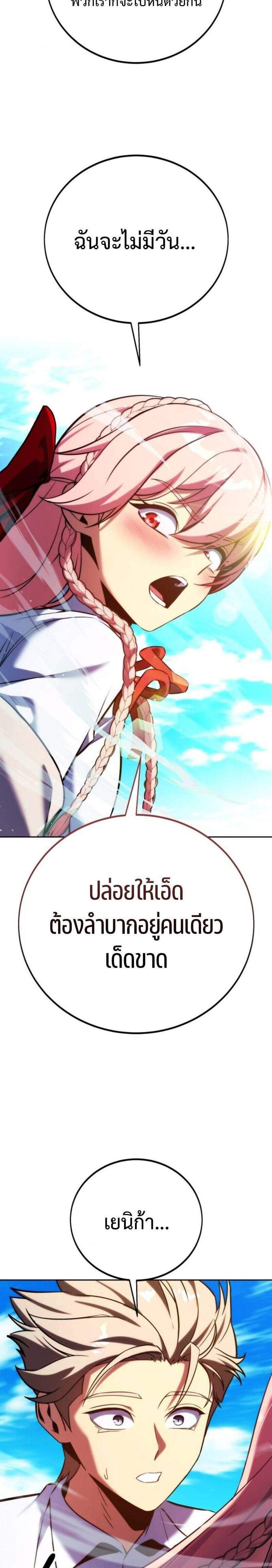 The Extra’s Academy Survival Guide สุดยอดคู่มือเอาชีวิตรอดในอคาเดมี แปลไทย