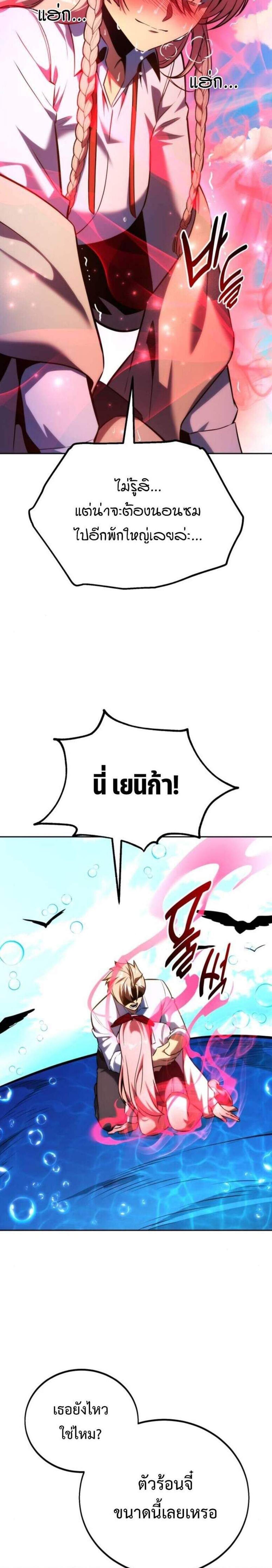 The Extra’s Academy Survival Guide สุดยอดคู่มือเอาชีวิตรอดในอคาเดมี แปลไทย