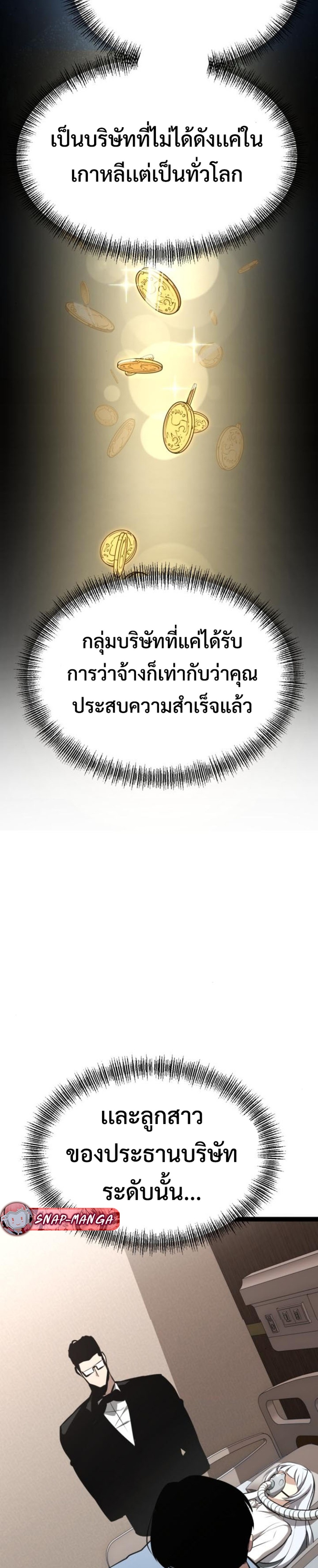LV999 Goblin แปลไทย